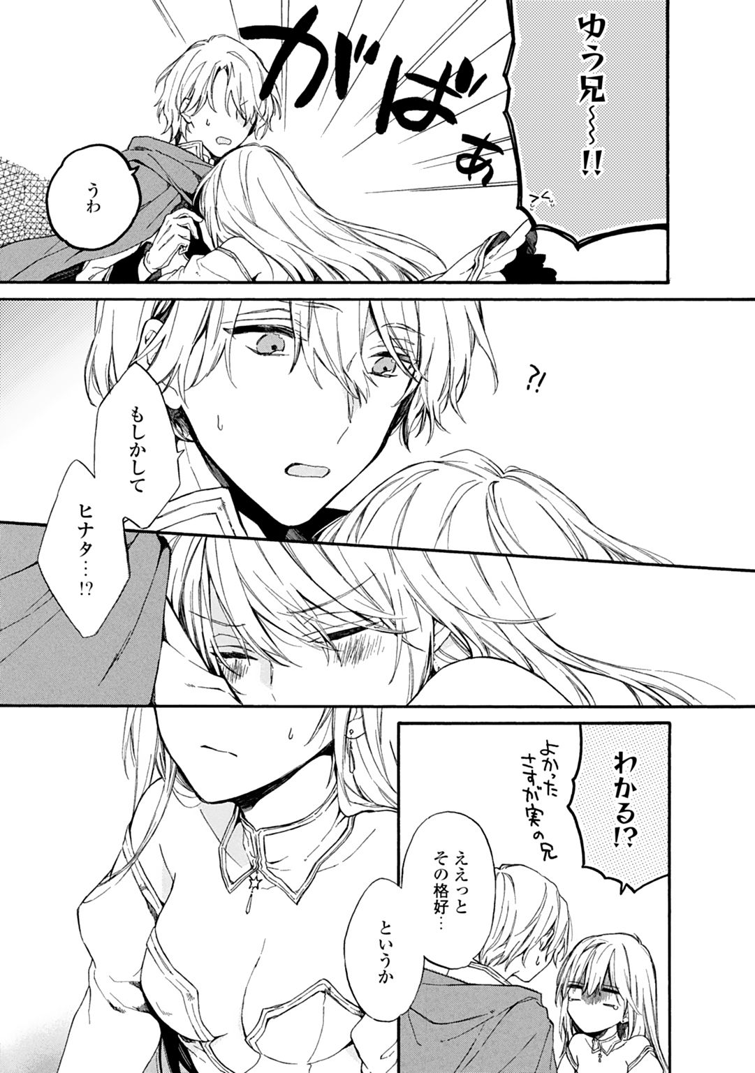 Otomege  de Nyotaika shita Ore wa ~Clear Jouken wa Dekiai Ecchi!?~ 1-2 page 11 full