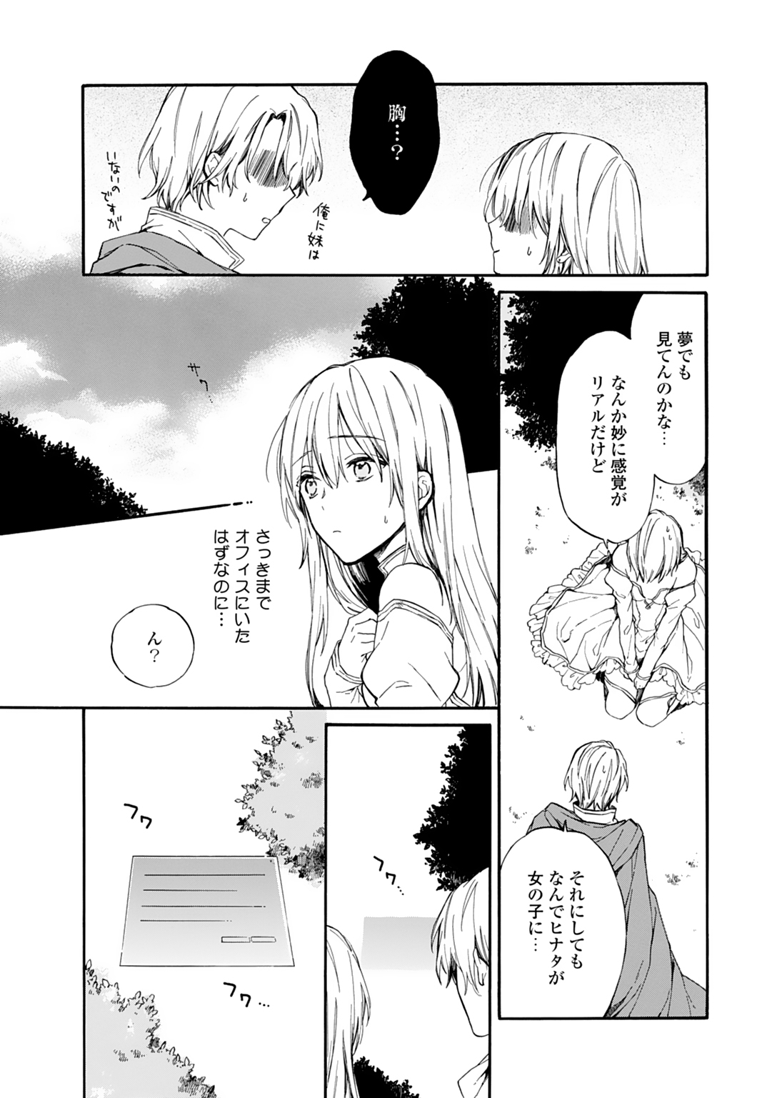 Otomege  de Nyotaika shita Ore wa ~Clear Jouken wa Dekiai Ecchi!?~ 1-2 page 12 full