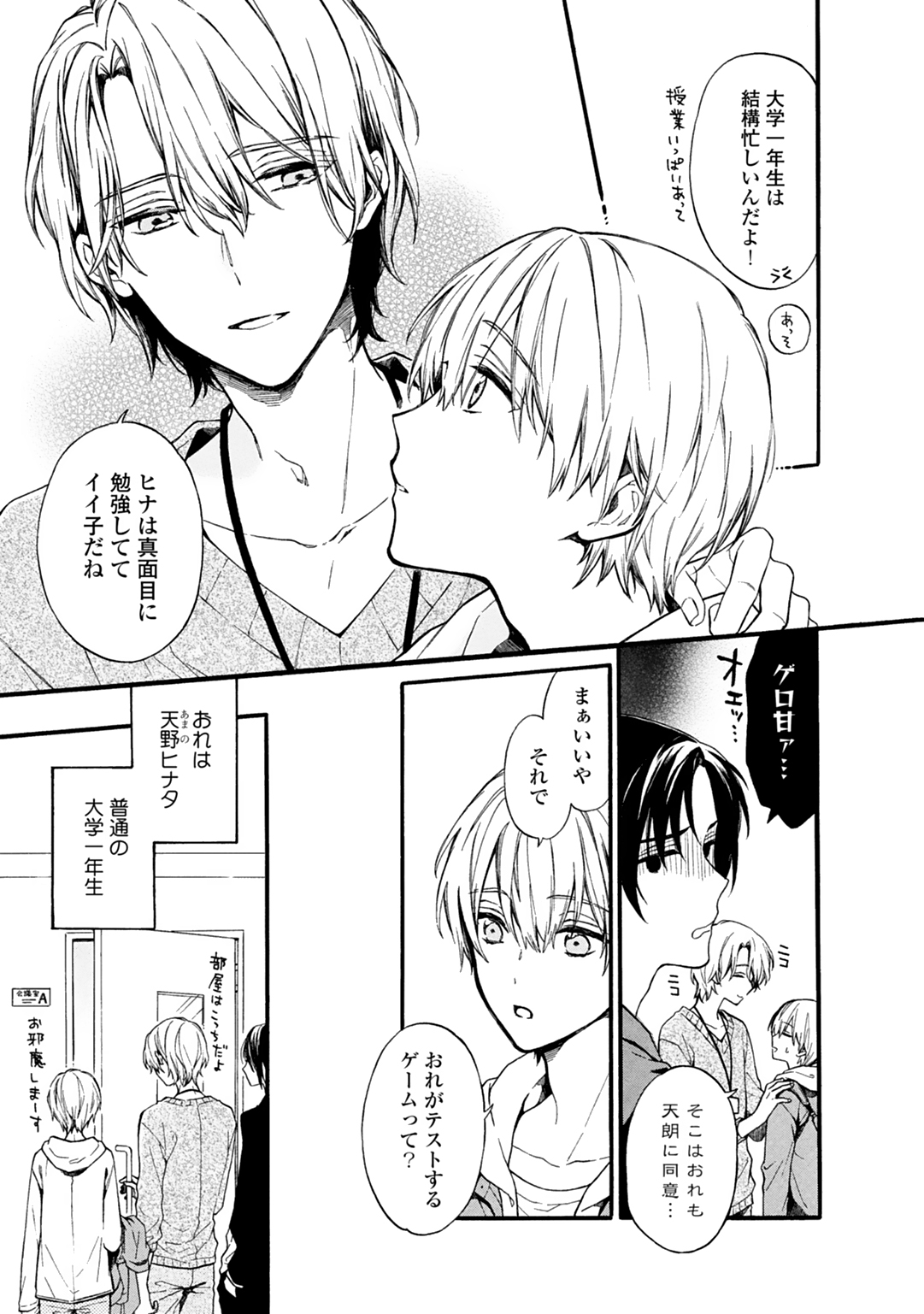 Otomege  de Nyotaika shita Ore wa ~Clear Jouken wa Dekiai Ecchi!?~ 1-2 page 5 full