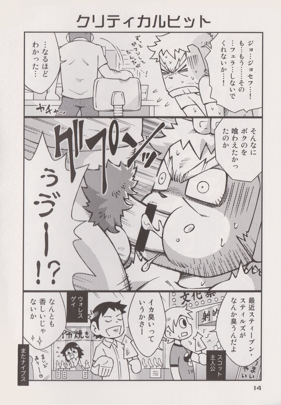 STEPHEN STILLS Joseph no Stephen Kaizou Keikaku Monogatari page 12 full