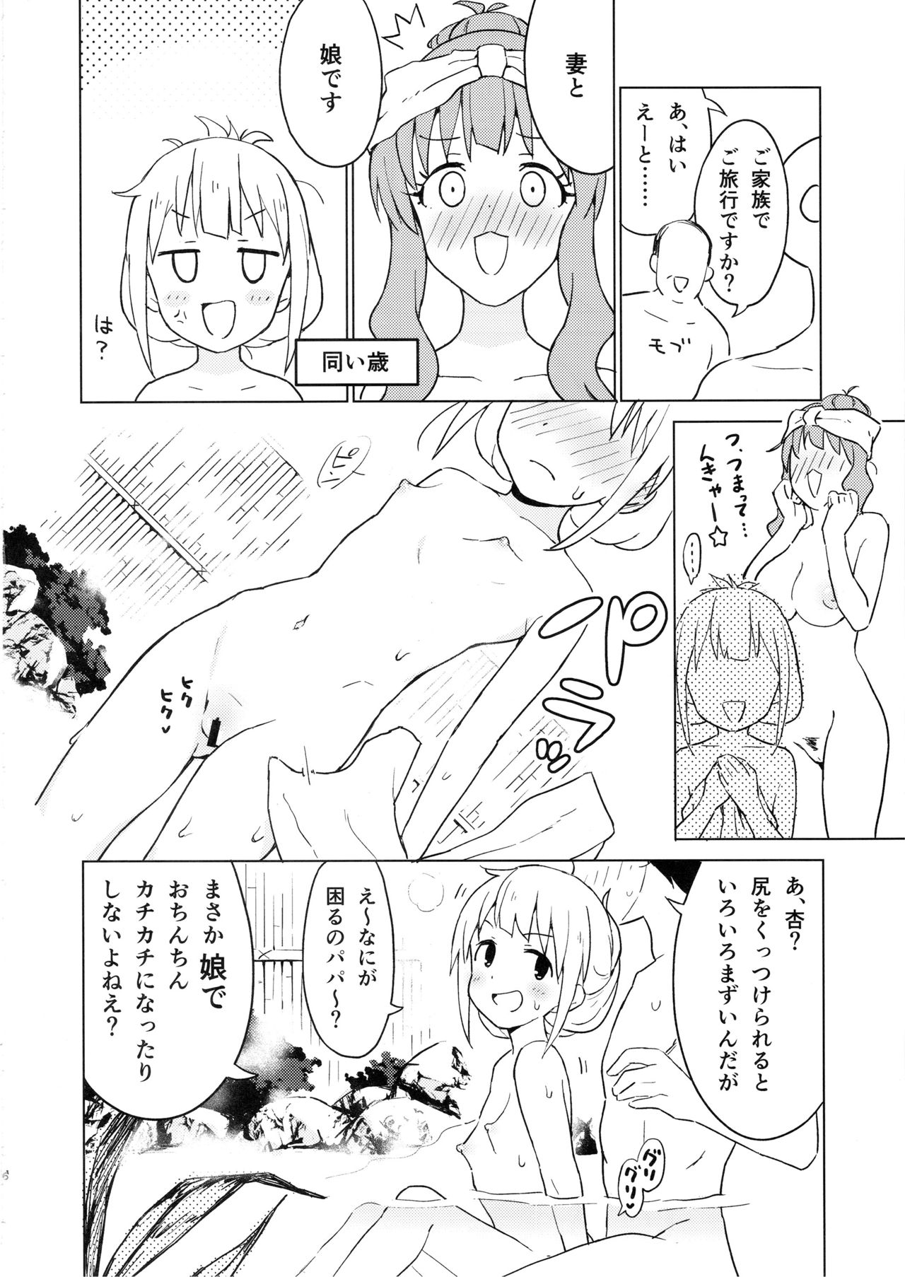 Ankira! Onsen de Pakopako Shichatta page 5 full