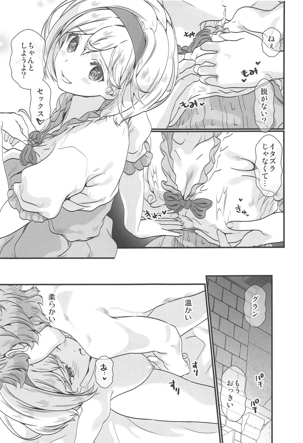 Haru Matsu Kimi no Nukumori page 12 full