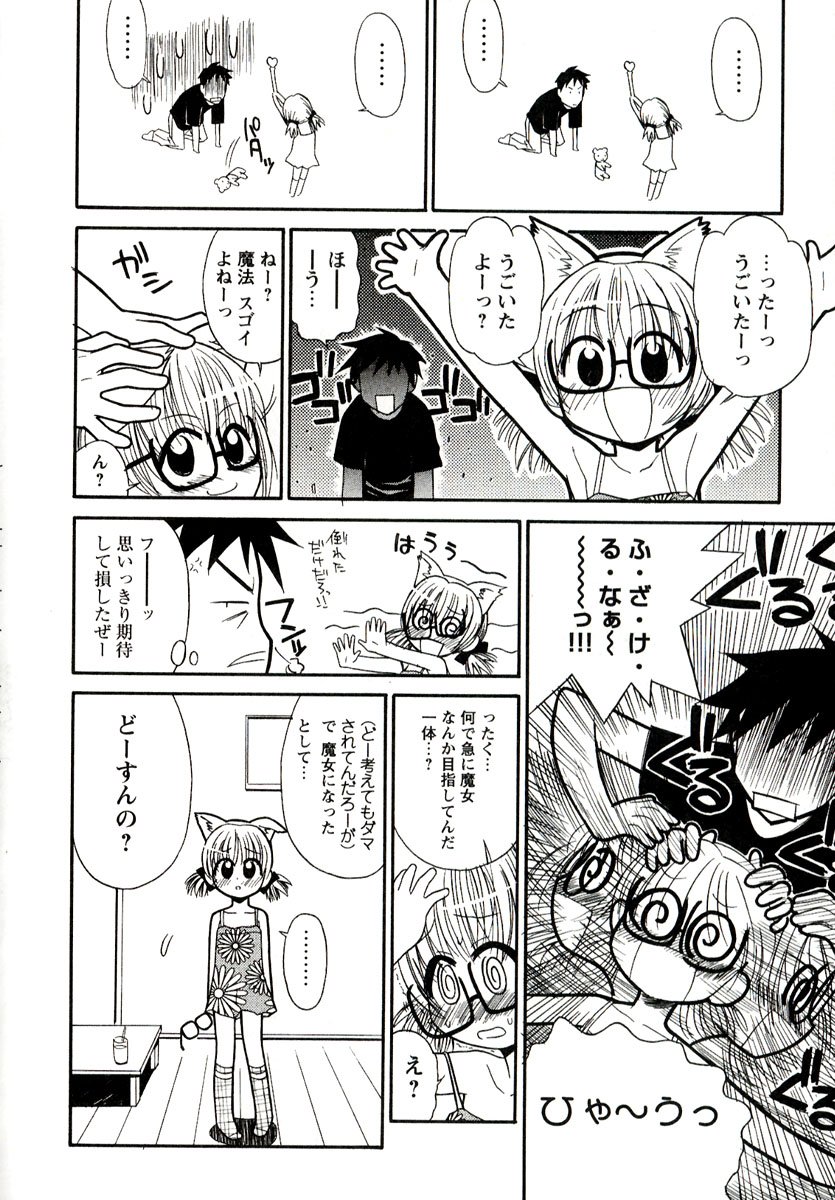 Otona ni Naru Jumon 1 page 12 full