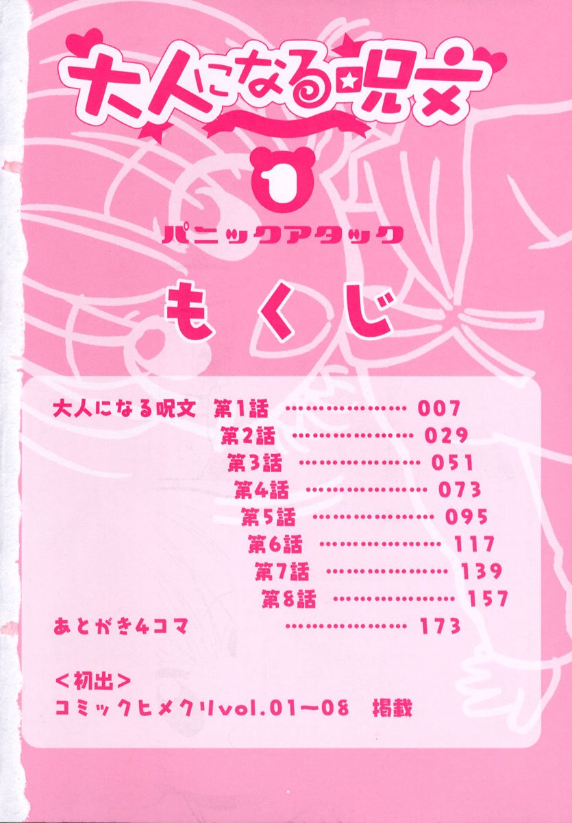 Otona ni Naru Jumon 1 page 6 full