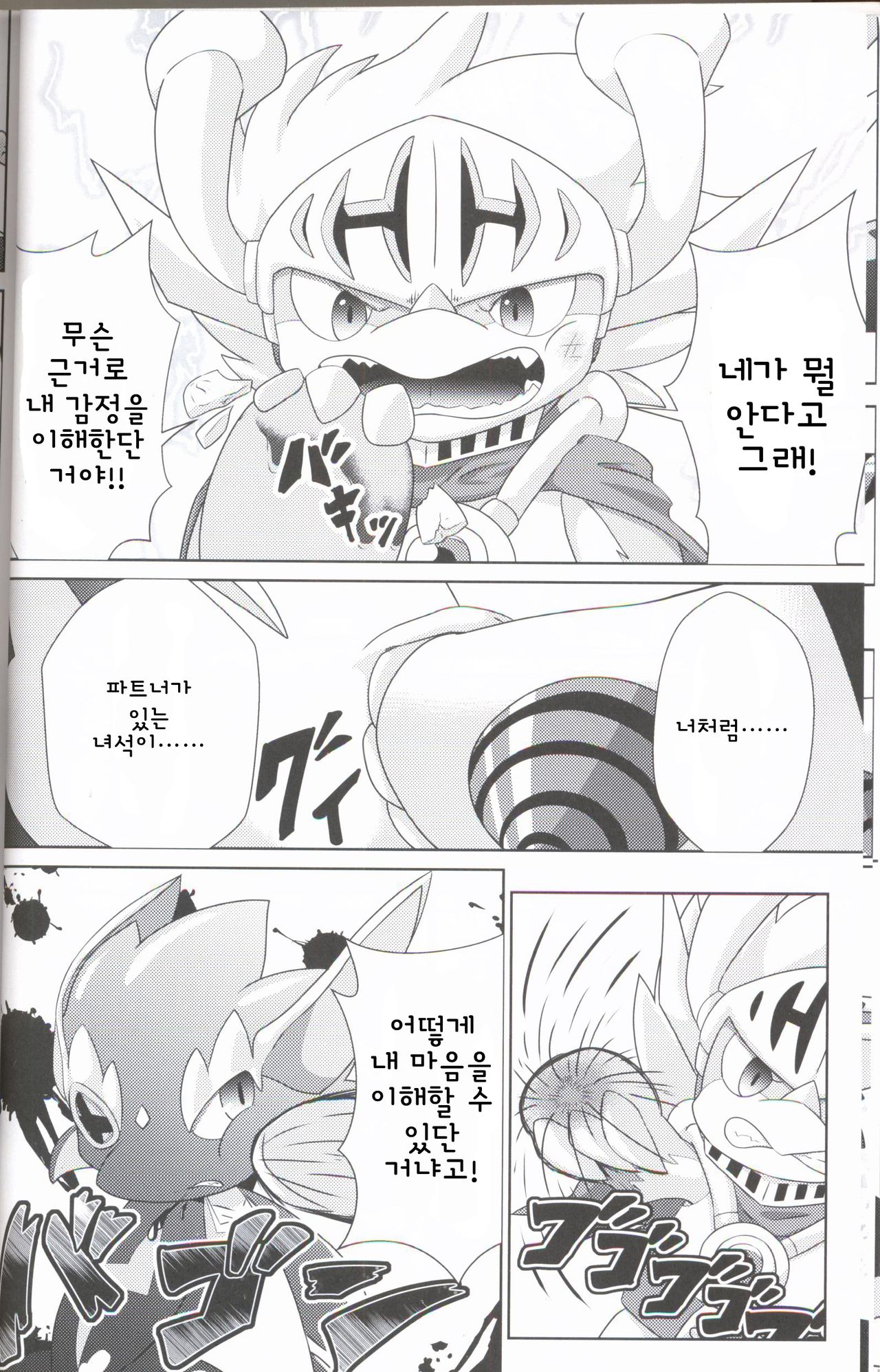 Buddy Affect 2 page 11 full