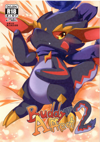 (Kemoket 6) [Amaterasu (Shiron)] Buddy Affect 2 (Future Card Buddyfight) [Korean] cover