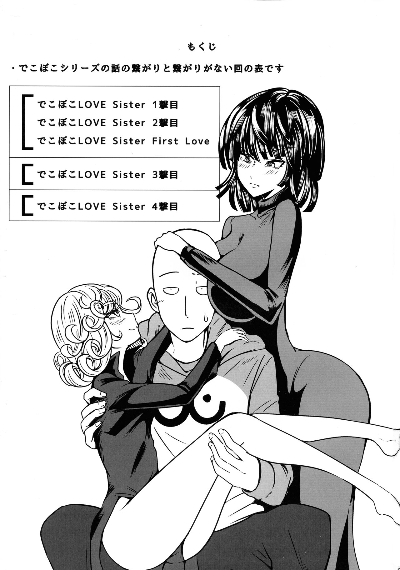 Dekoboko LOVE Sister Soushuuhen page 3 full
