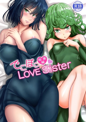 (C97) [Uchuu☆Porta (Kawa)] Dekoboko LOVE Sister Soushuuhen (One-Punch Man) cover