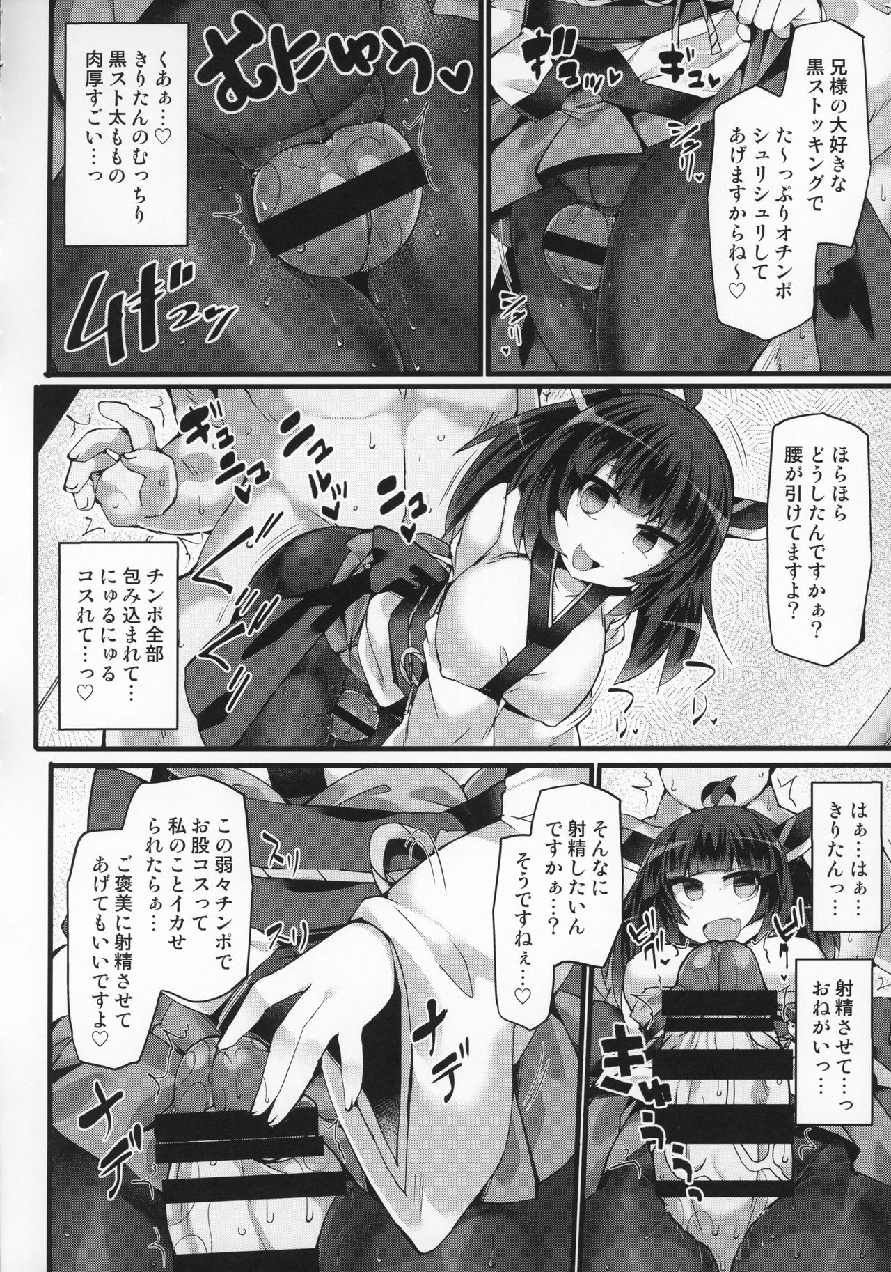 Tohoku Kiritan ni Yowami o Nigirarete Kuro Stocking Ashi de Choukyou Sarete Buzama Kuppuku Shasei Shichau Hon page 11 full