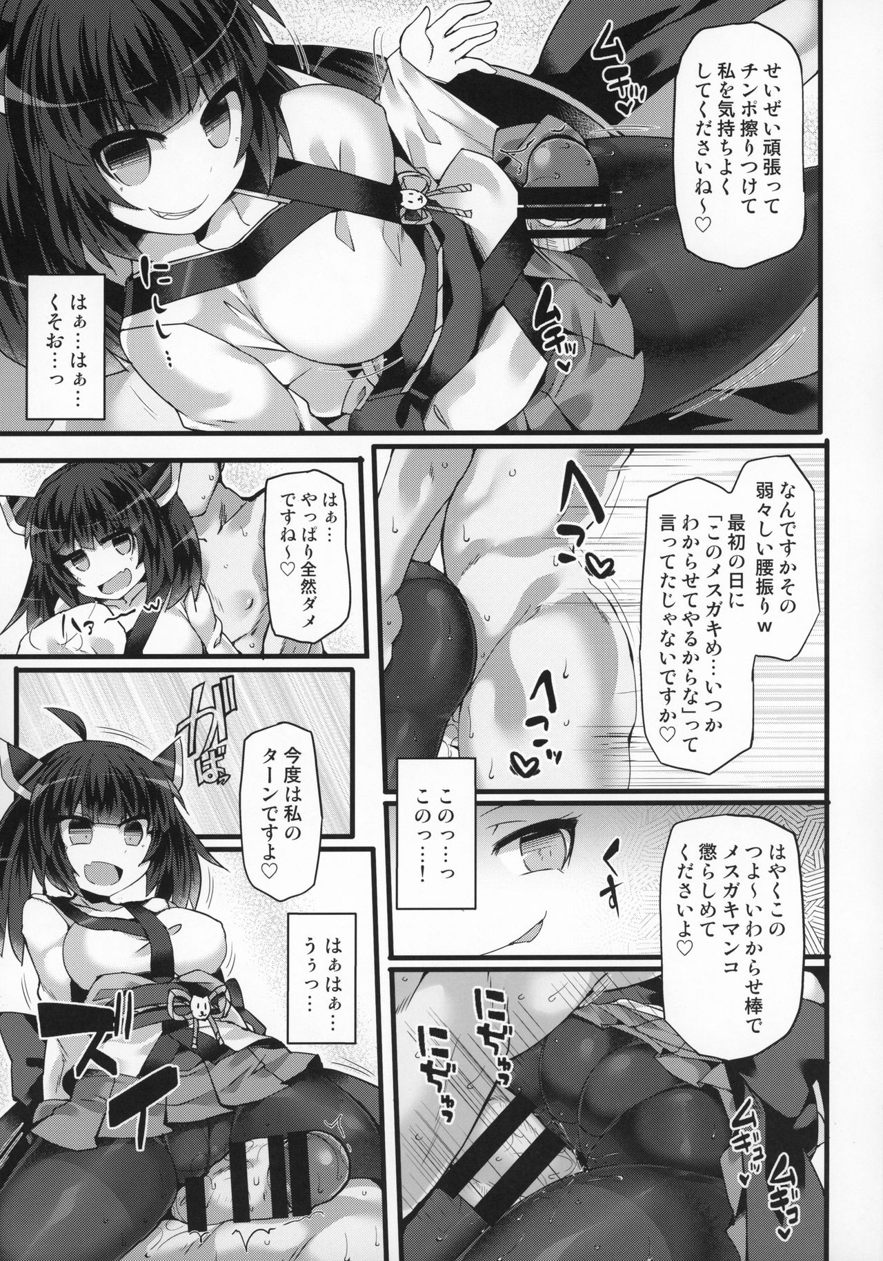 Tohoku Kiritan ni Yowami o Nigirarete Kuro Stocking Ashi de Choukyou Sarete Buzama Kuppuku Shasei Shichau Hon page 12 full