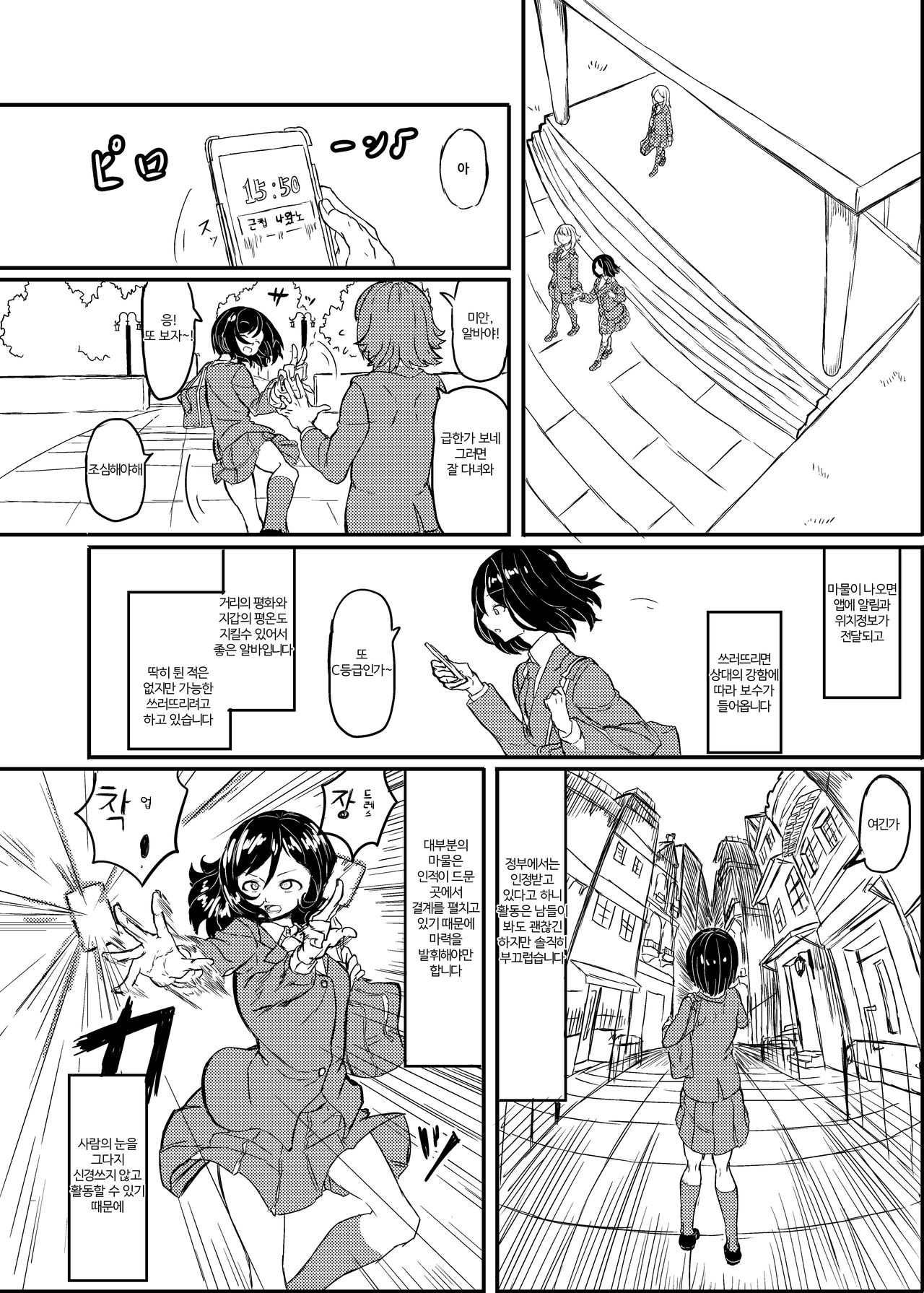 Futanari Mahou Shoujo Sword Lily vs Kakyuu Inma | 후타나리 마법소녀 소드 리리 vs 하급 음마 page 11 full