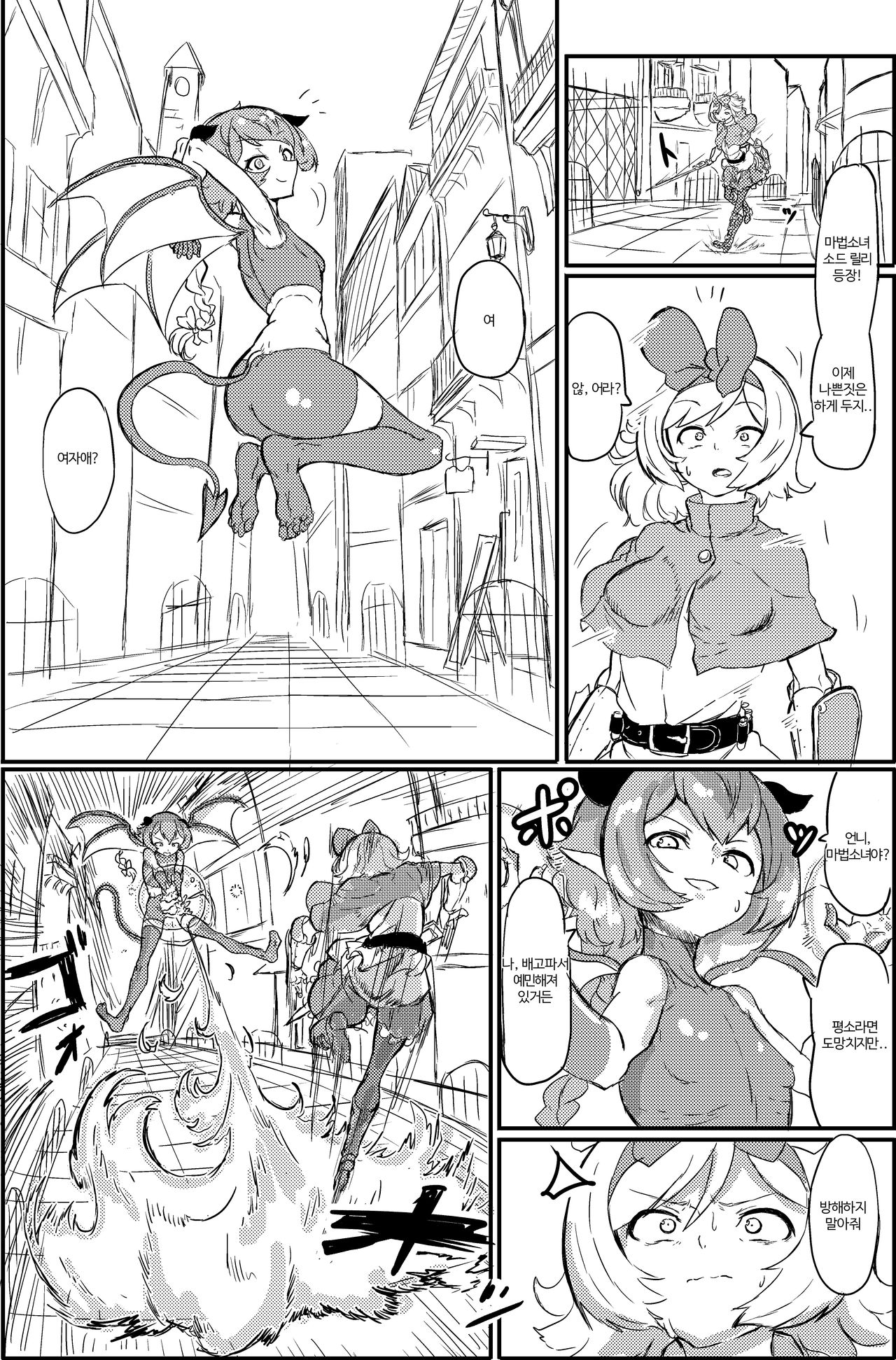 Futanari Mahou Shoujo Sword Lily vs Kakyuu Inma | 후타나리 마법소녀 소드 리리 vs 하급 음마 page 12 full