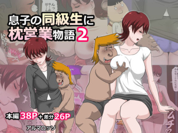 [Almarosso] Musuko no Doukyuusei ni Makura Eigyou Monogatari 2 [Spanish] cover