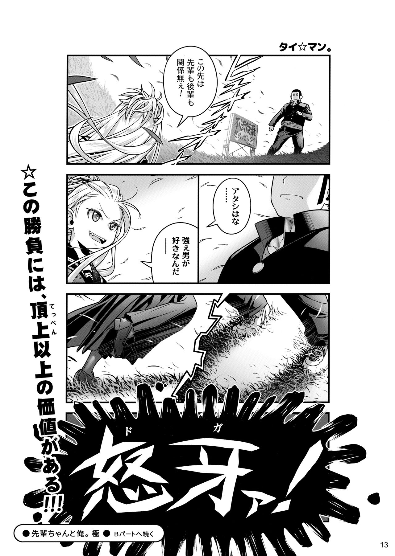Senpai-chan to Ore. Kyoku page 12 full