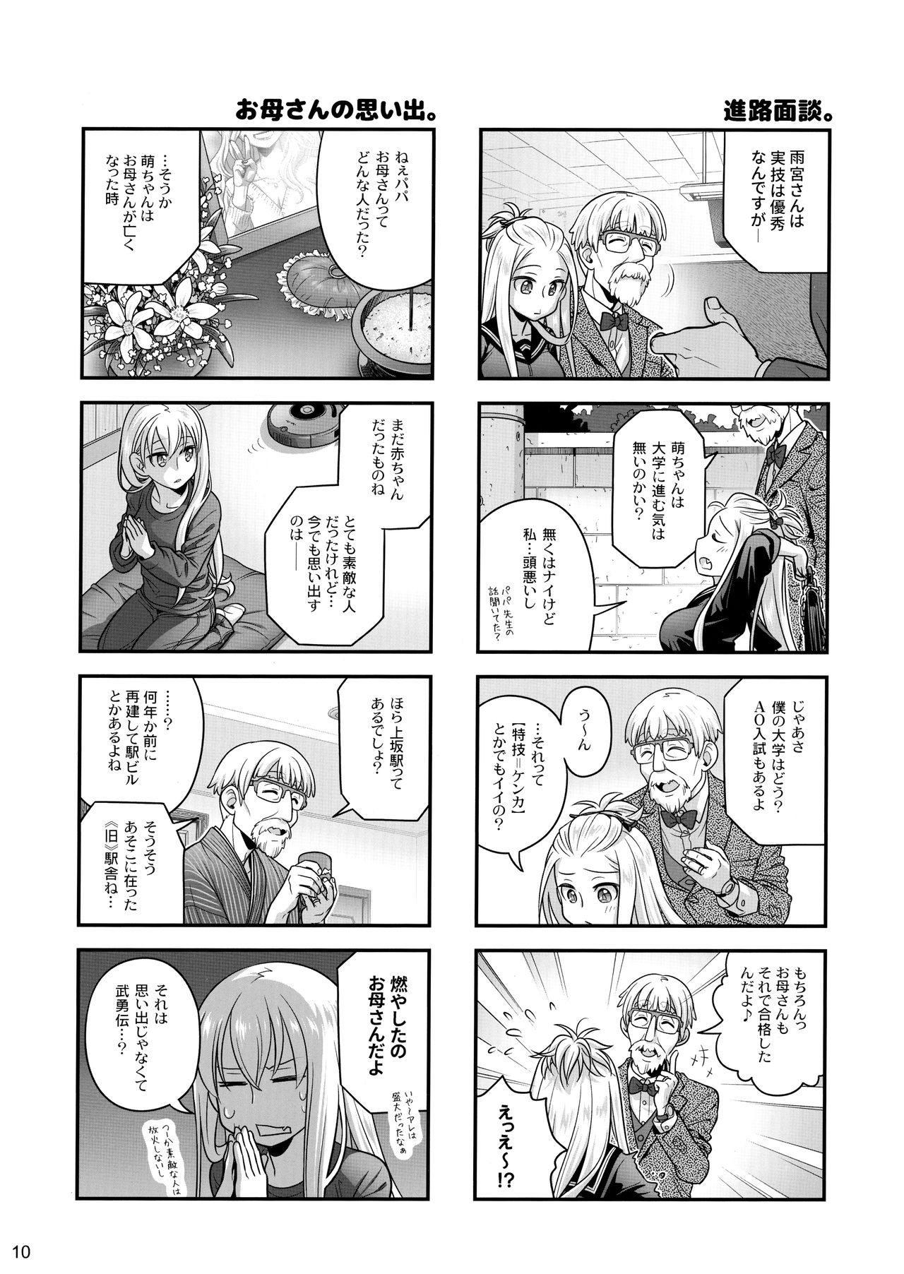 Senpai-chan to Ore. Kyoku page 9 full
