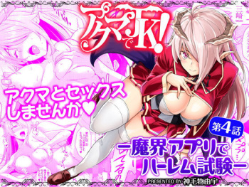 [Misaki (Mikemono Yuu)] Akuma de JK! -Makai Appli de Harem Shiken- | Devil Highschooler! -Creating a Harem With a Devil App- Ch. 4 [English] [AntaresNL667] cover