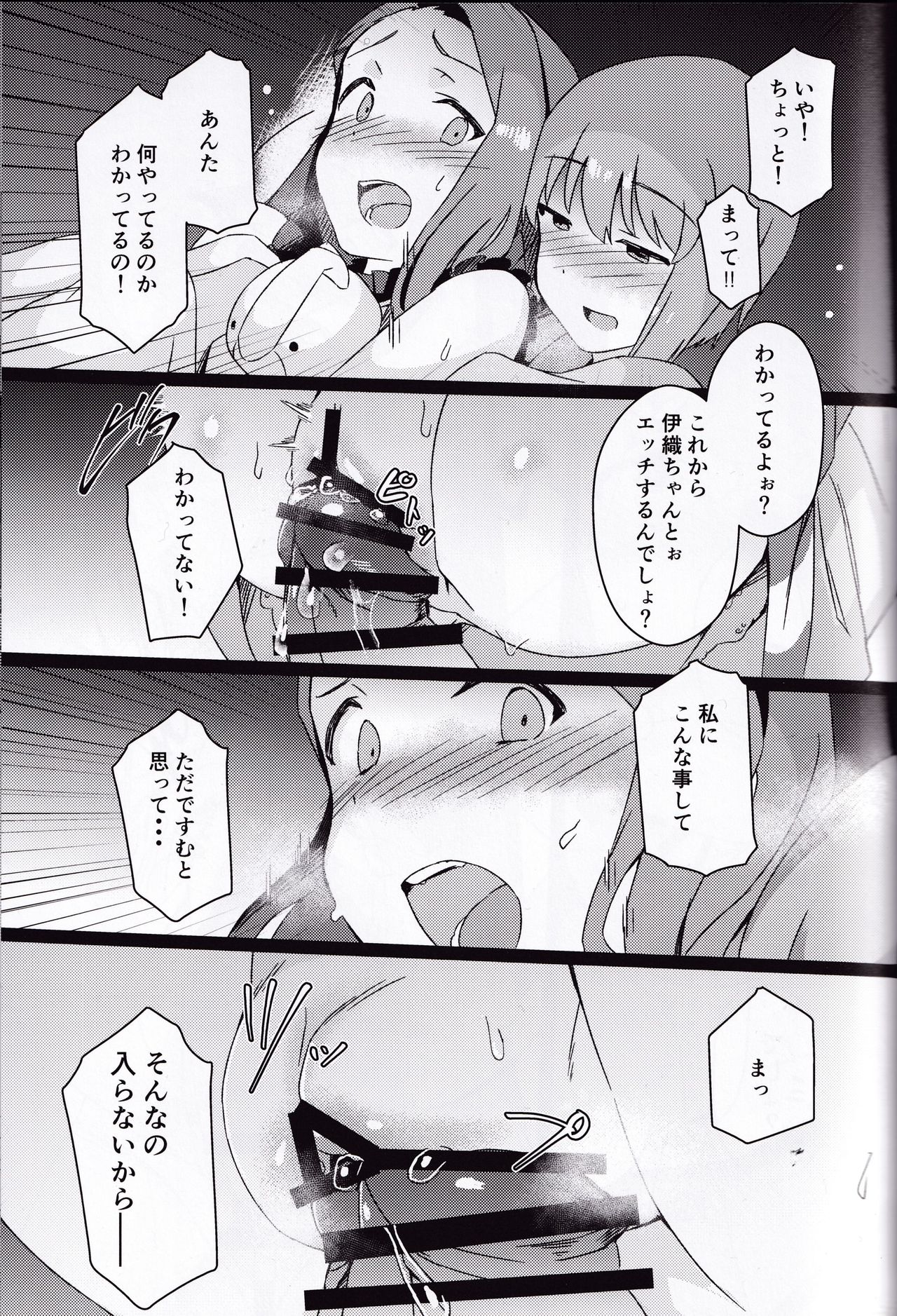 Yuki Chinpo Futanari Yukiho ga Bousou shite Iori to Ecchi shichau Hon + Omake page 12 full