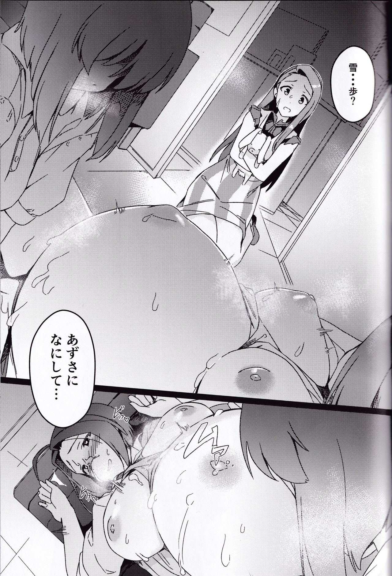 Yuki Chinpo Futanari Yukiho ga Bousou shite Iori to Ecchi shichau Hon + Omake page 4 full