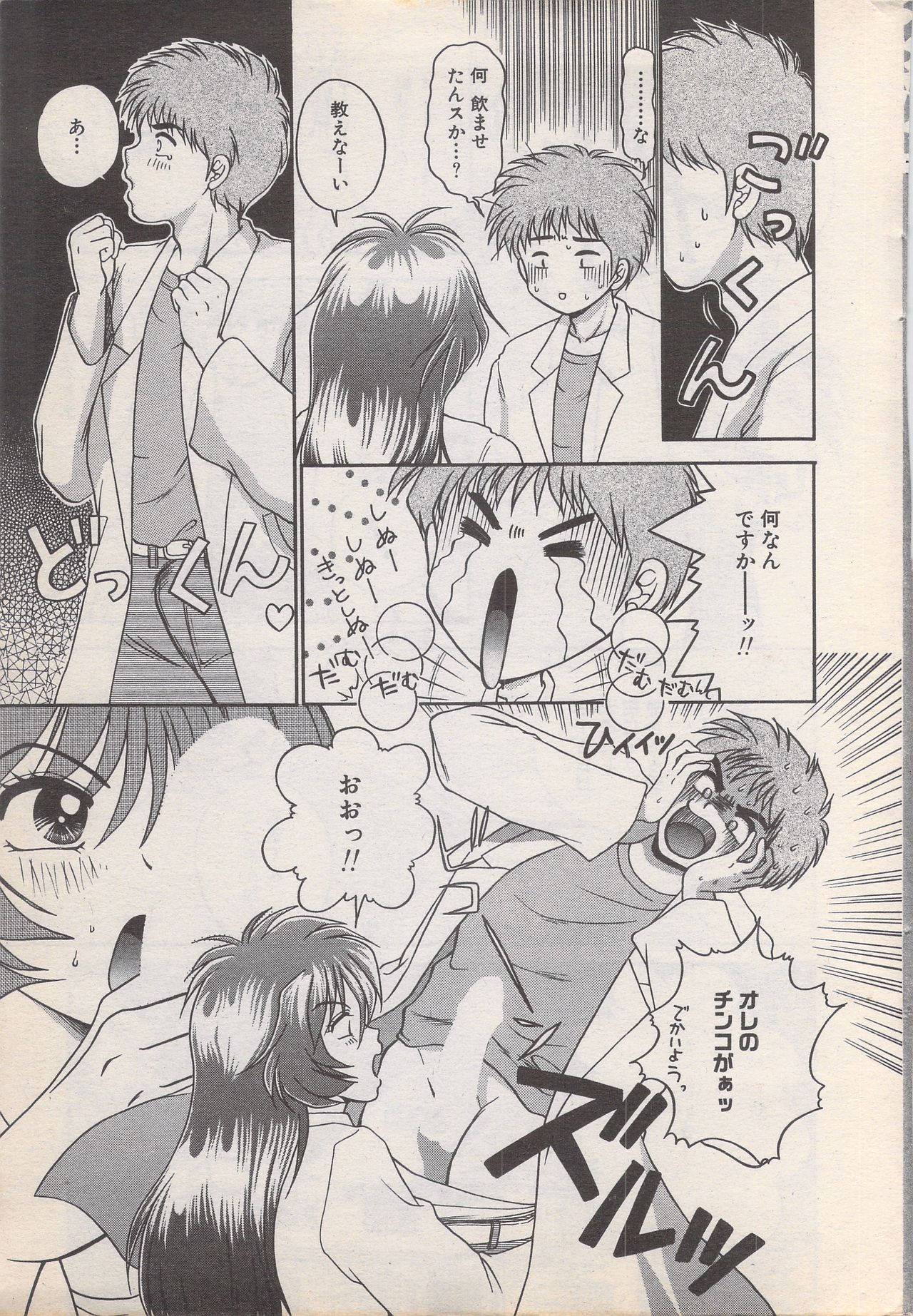 Manga Bangaichi 1996-11 page 11 full