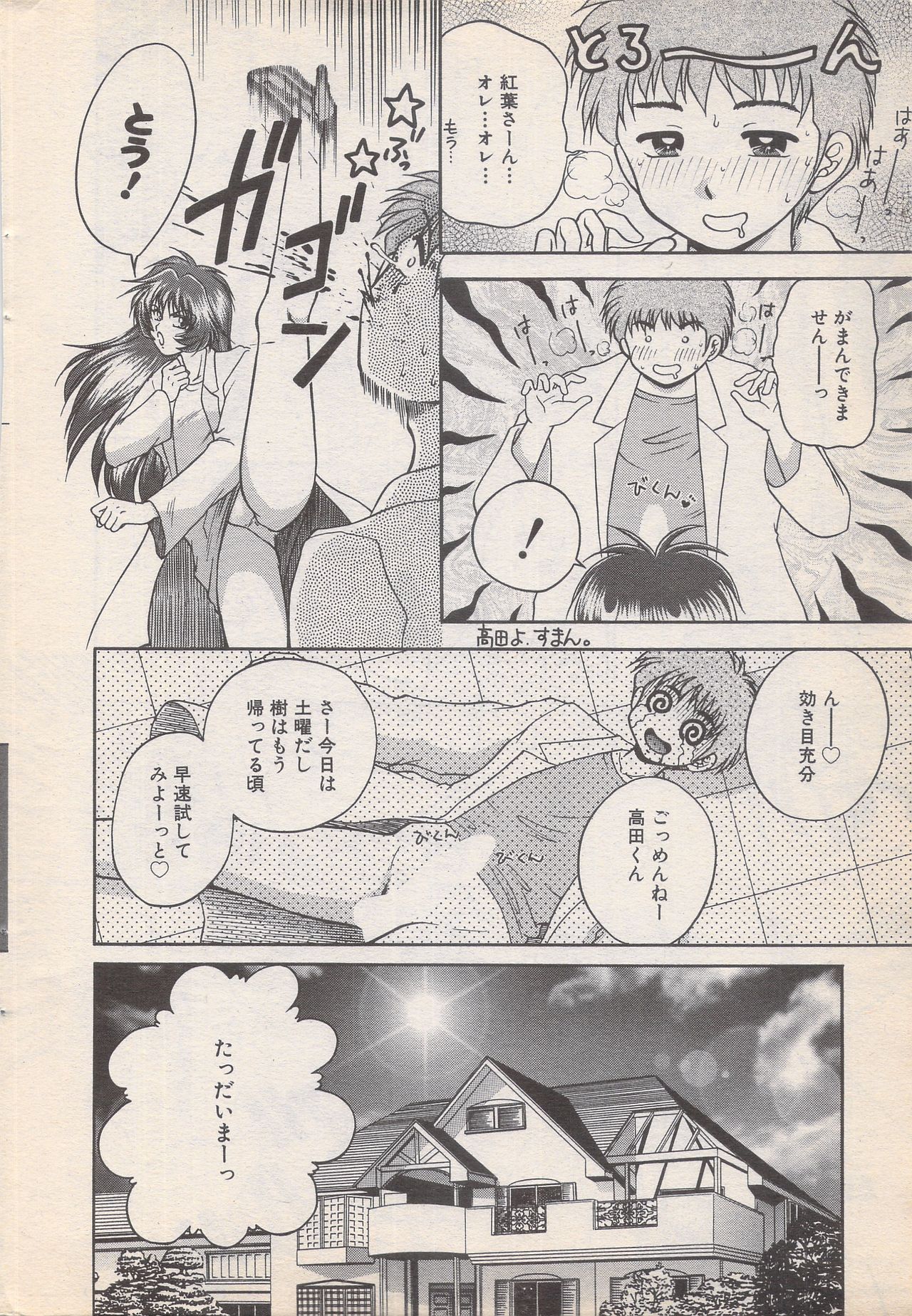 Manga Bangaichi 1996-11 page 12 full