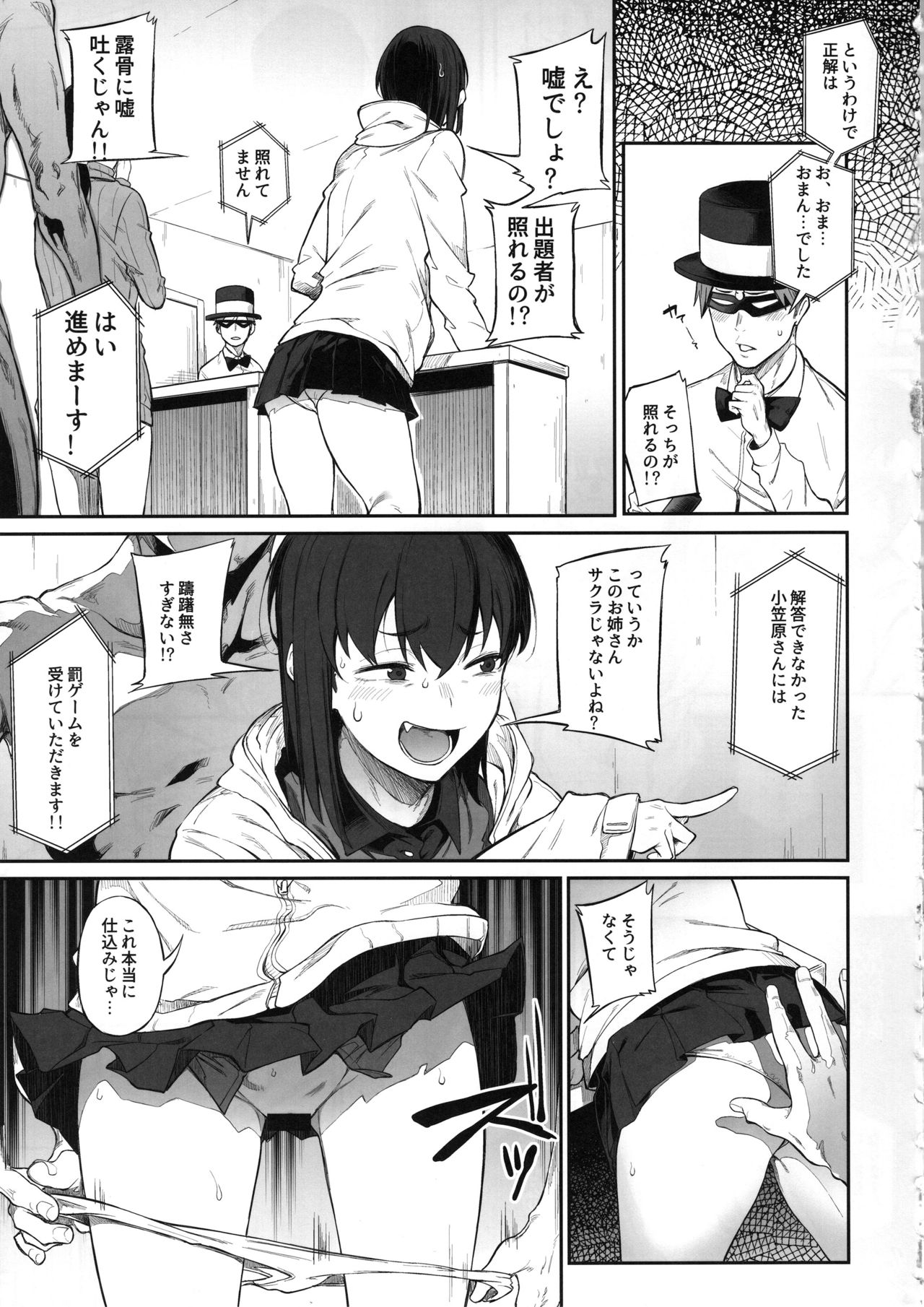Ero to Tsukkomi ~Ero Quiz Hen~ page 10 full
