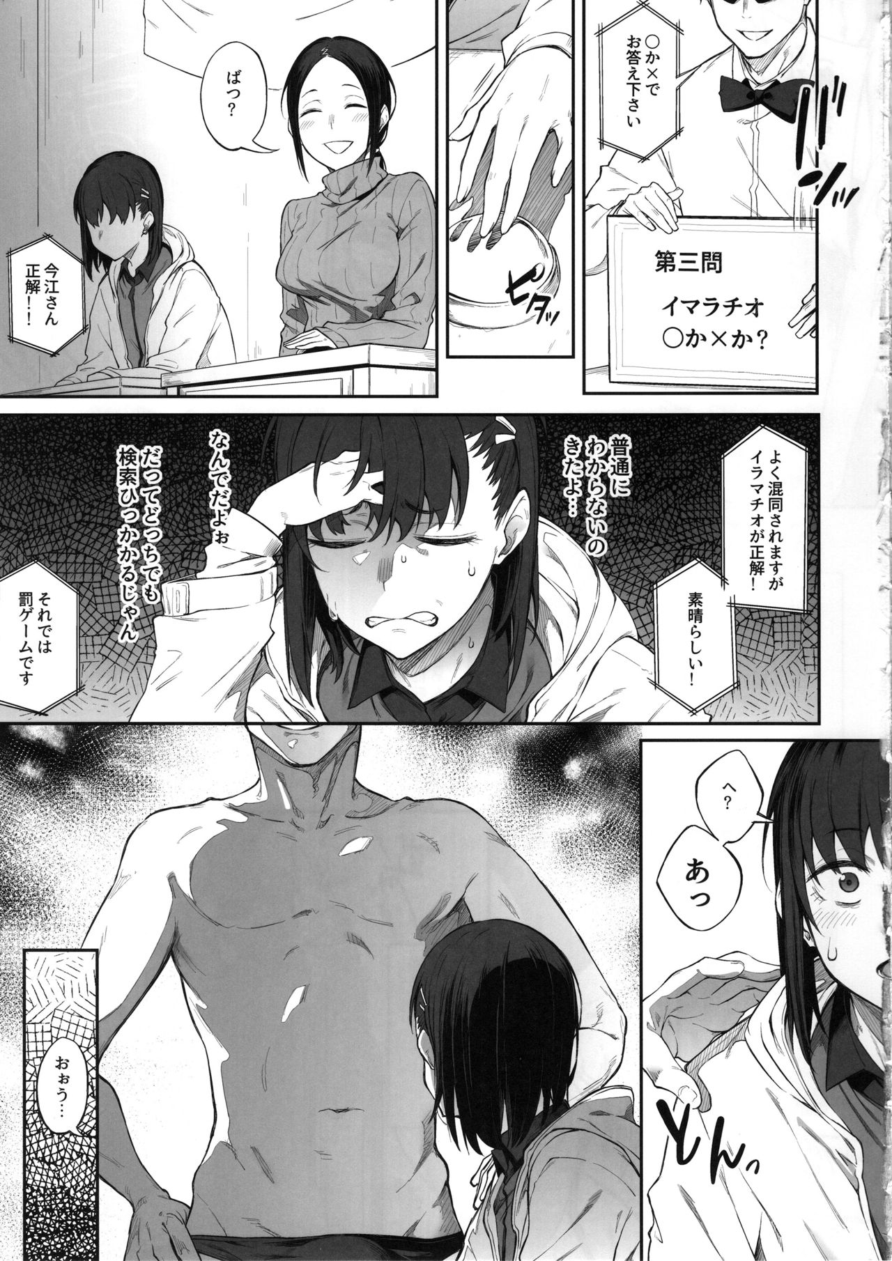Ero to Tsukkomi ~Ero Quiz Hen~ page 12 full