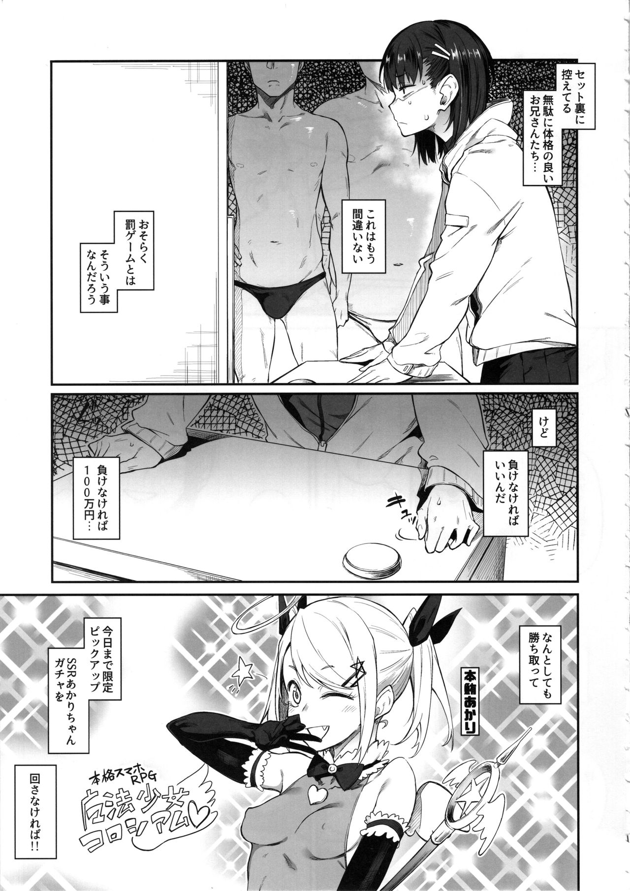 Ero to Tsukkomi ~Ero Quiz Hen~ page 6 full