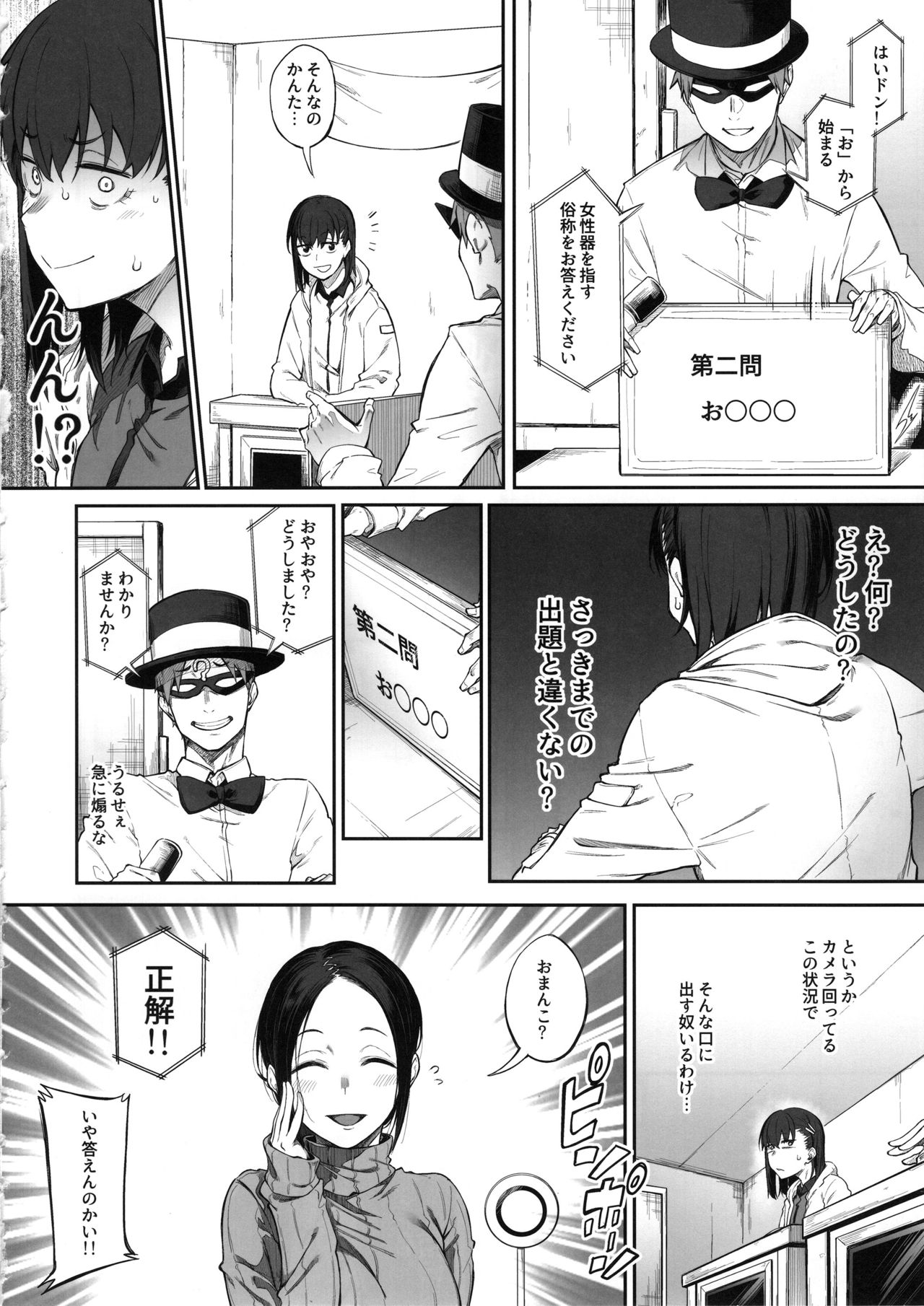 Ero to Tsukkomi ~Ero Quiz Hen~ page 9 full
