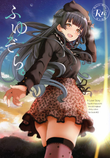 (C97) [manymanyrain (Amagasa Ikuta)] Fuyuzora. (THE iDOLM@STER: Shiny Colors) [English] [obsoletezero] cover