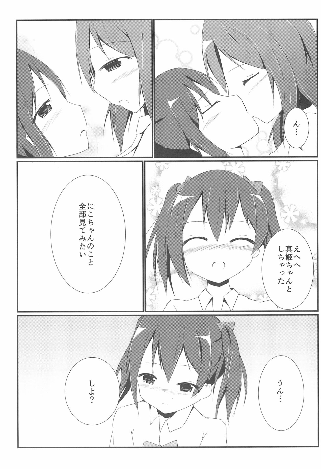 Tsukamaechau page 11 full