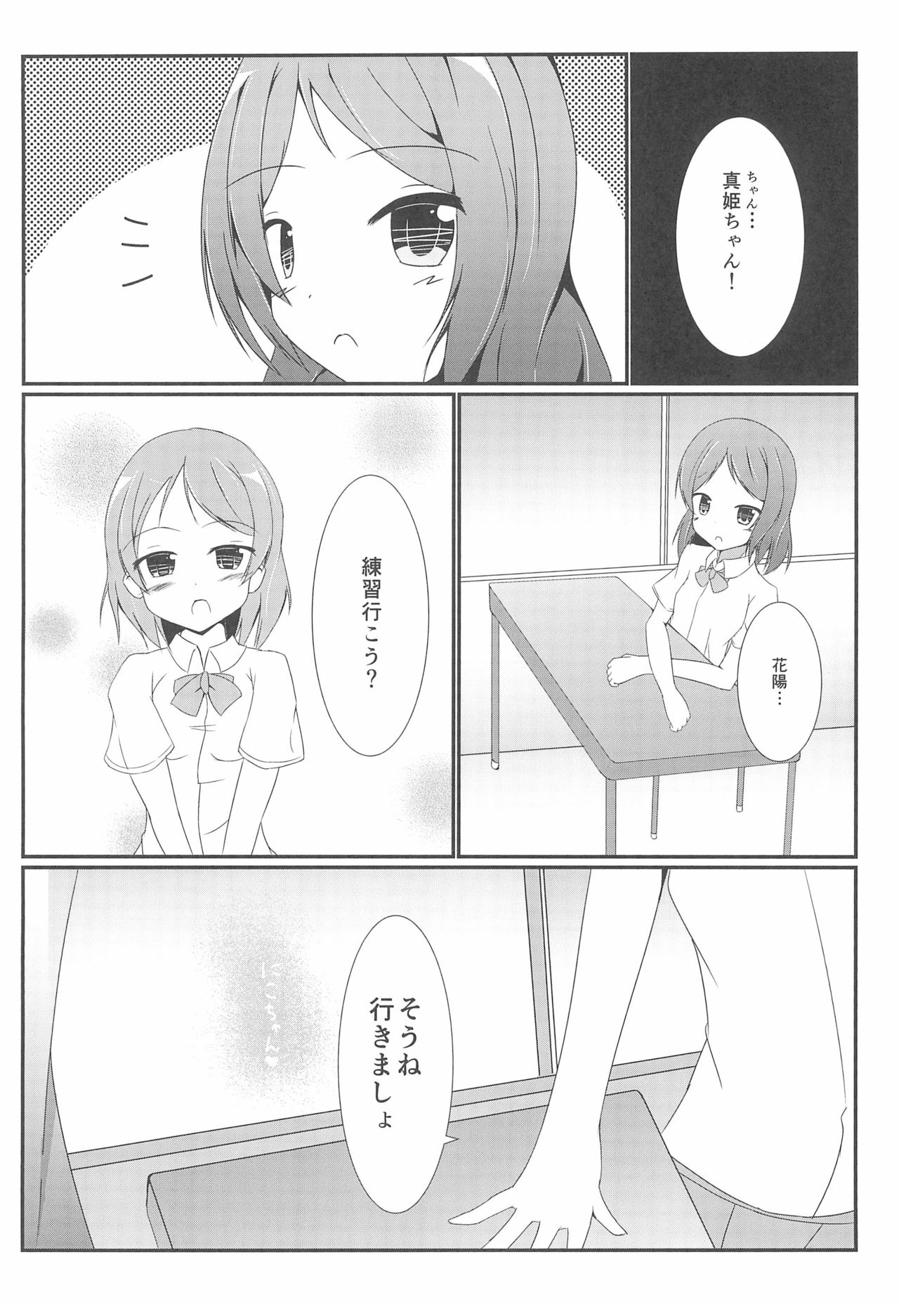 Tsukamaechau page 4 full