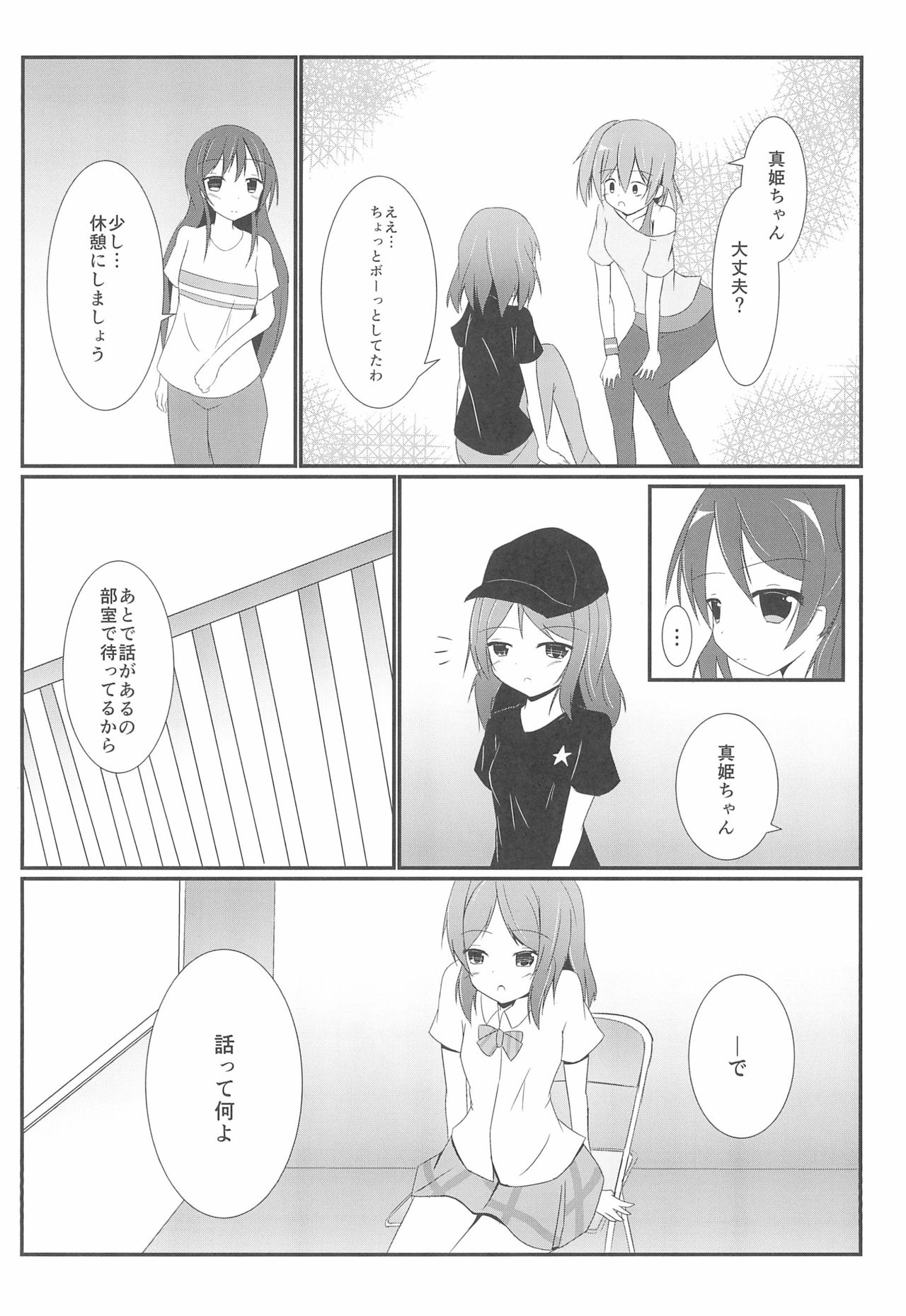 Tsukamaechau page 6 full