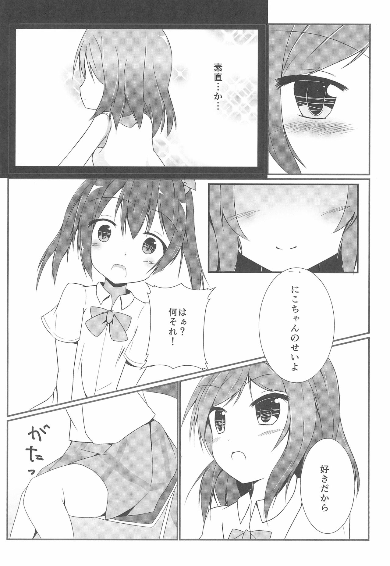 Tsukamaechau page 8 full