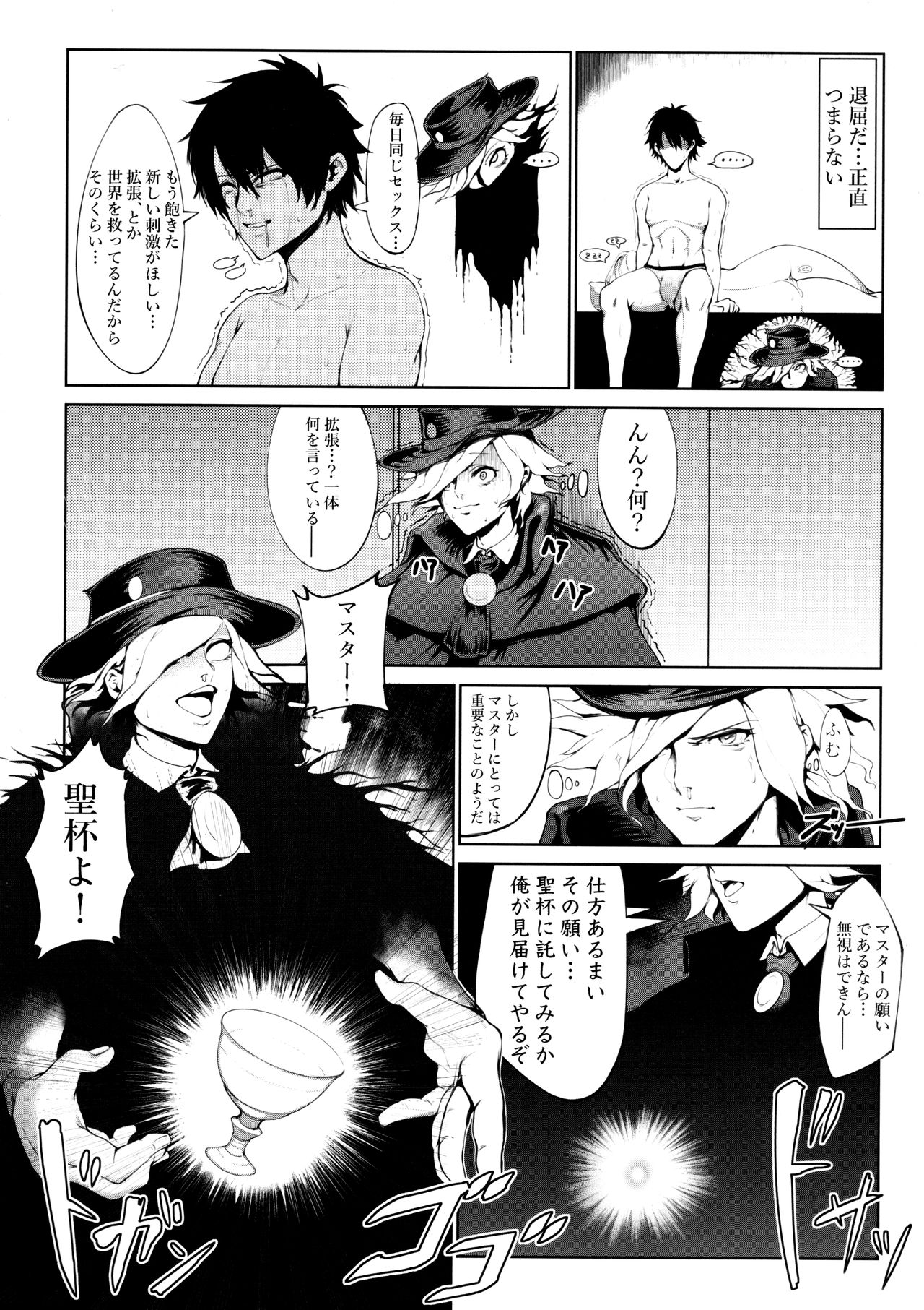 Fate Gaping Order - Work by Elder of Gaping - page 5 full
