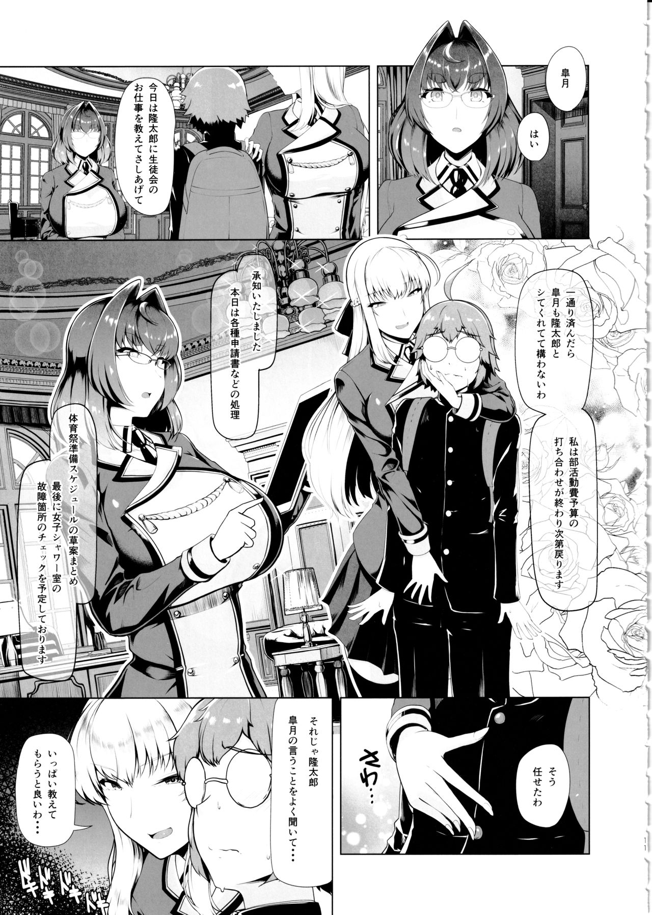 Reihou Gakuen Seitokai Engi 2 page 11 full