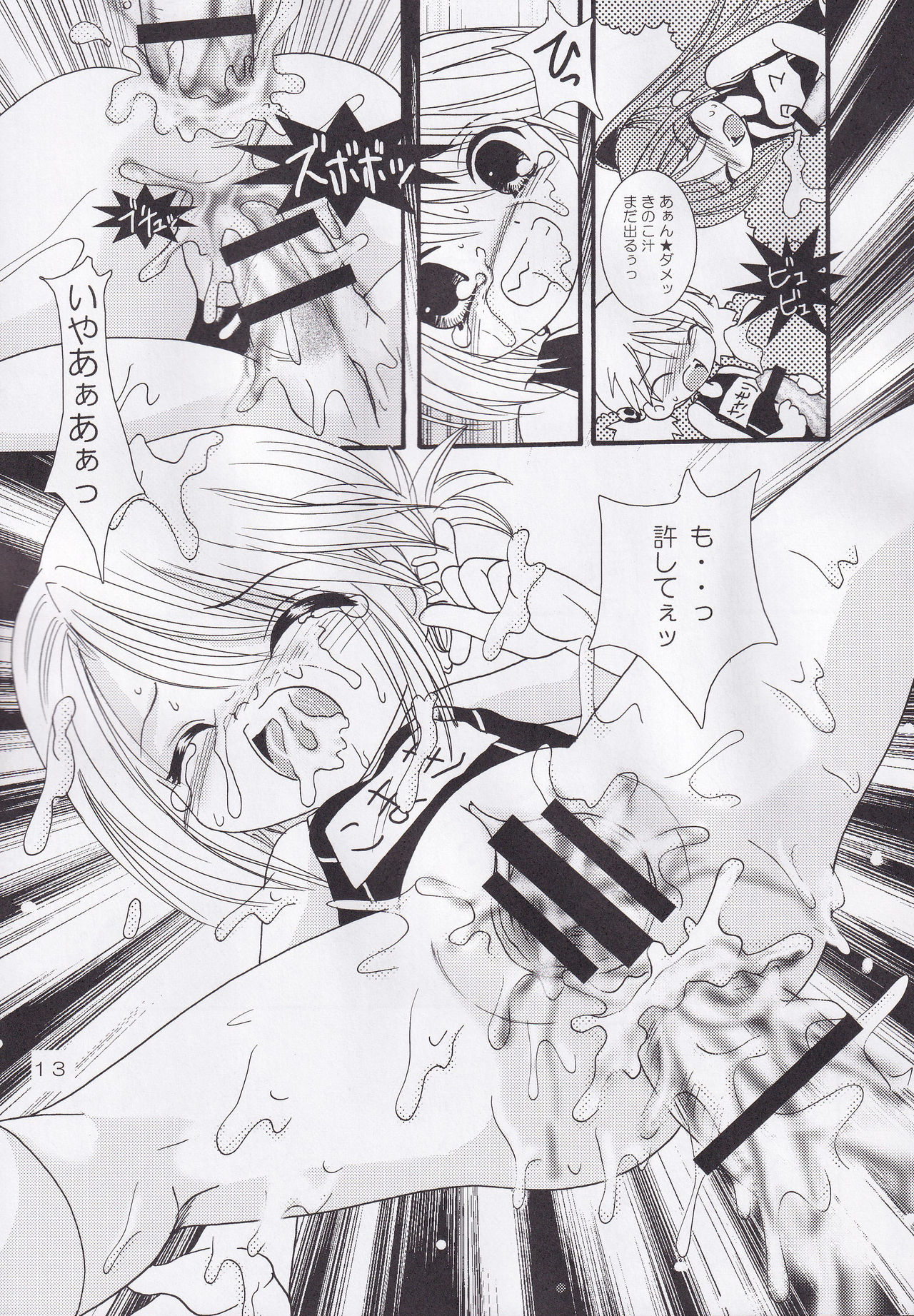 Chibi Hoshi page 12 full
