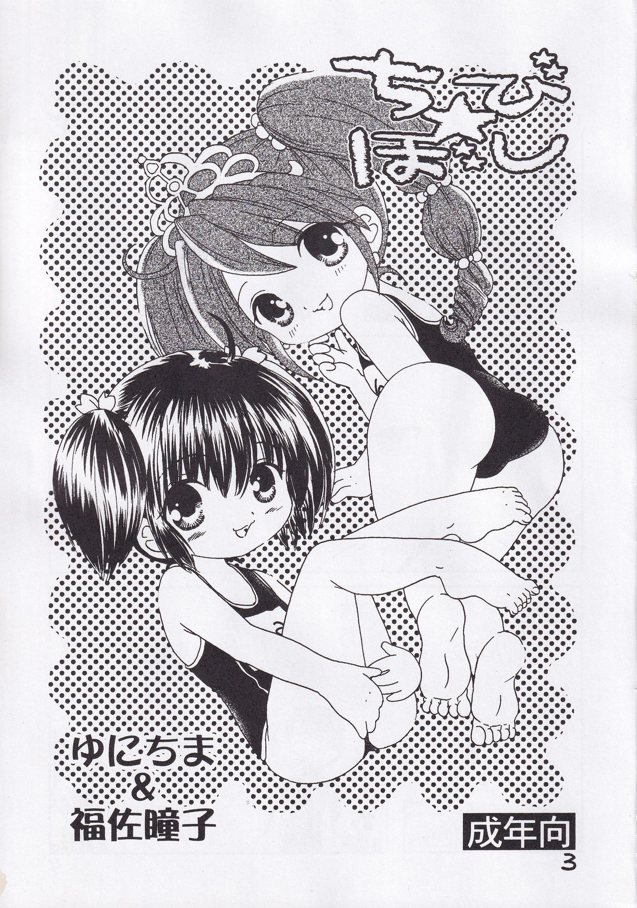 Chibi Hoshi page 2 full