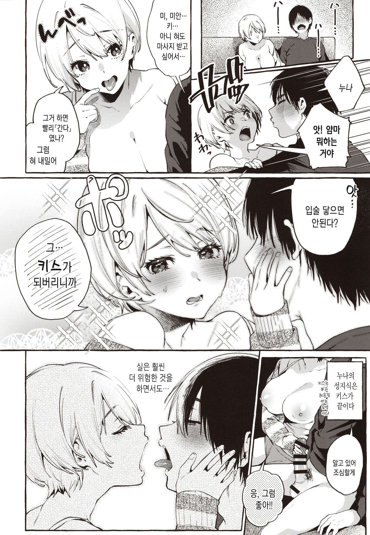 Muchi Ane -Sei ni Utoi Onee-san- | 무지☆누나 -성에 어두운 누나- page 5 full