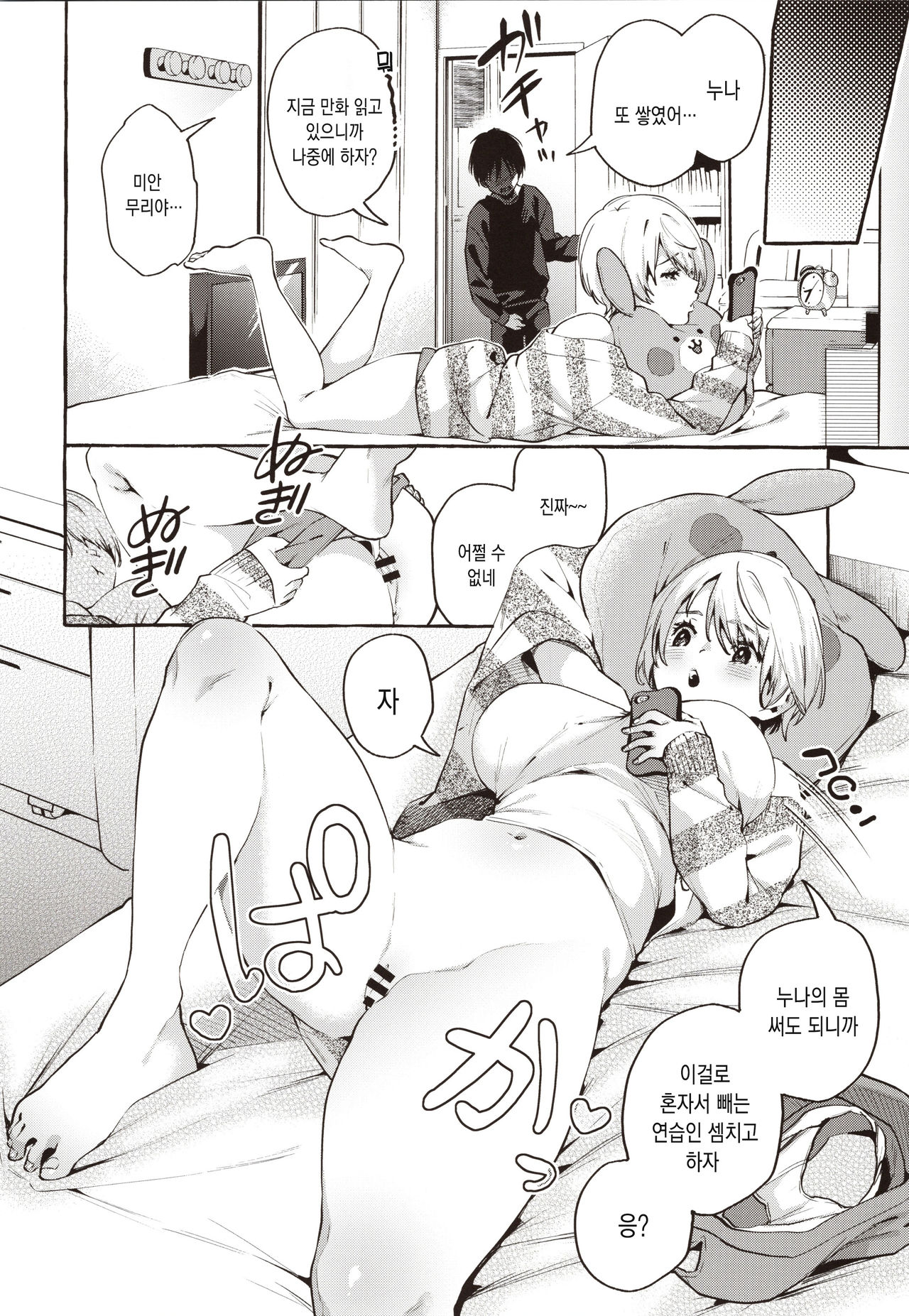 Muchi Ane -Sei ni Utoi Onee-san- | 무지☆누나 -성에 어두운 누나- page 9 full