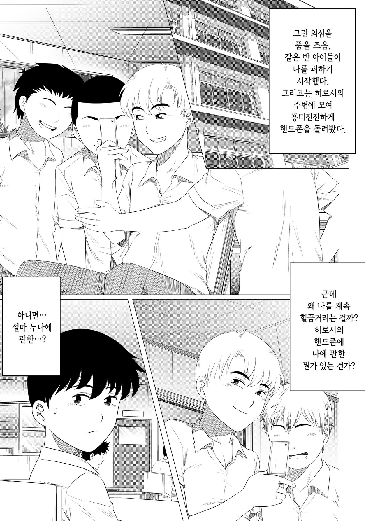 Her "New Friends" | 그녀의 "새 친구" page 11 full
