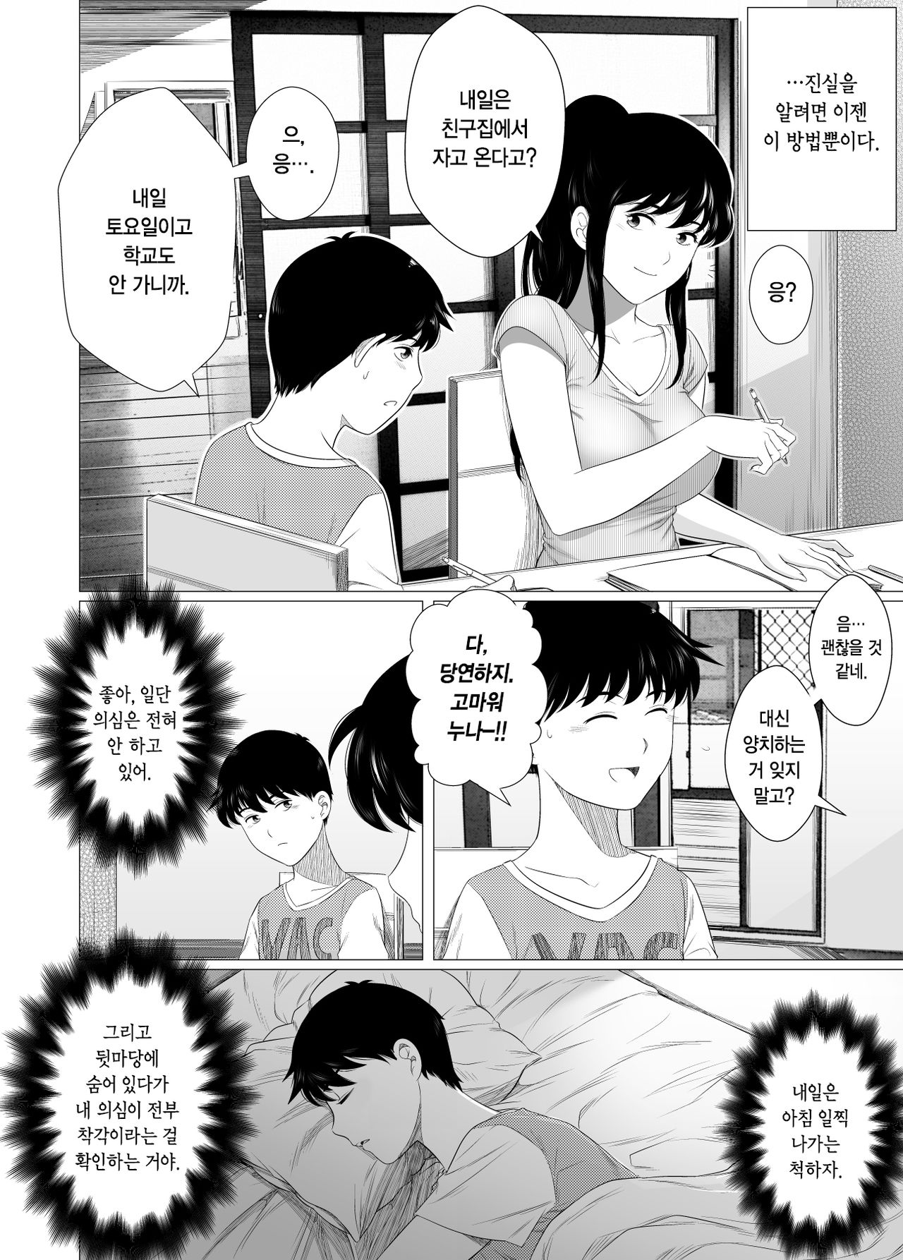 Her "New Friends" | 그녀의 "새 친구" page 12 full