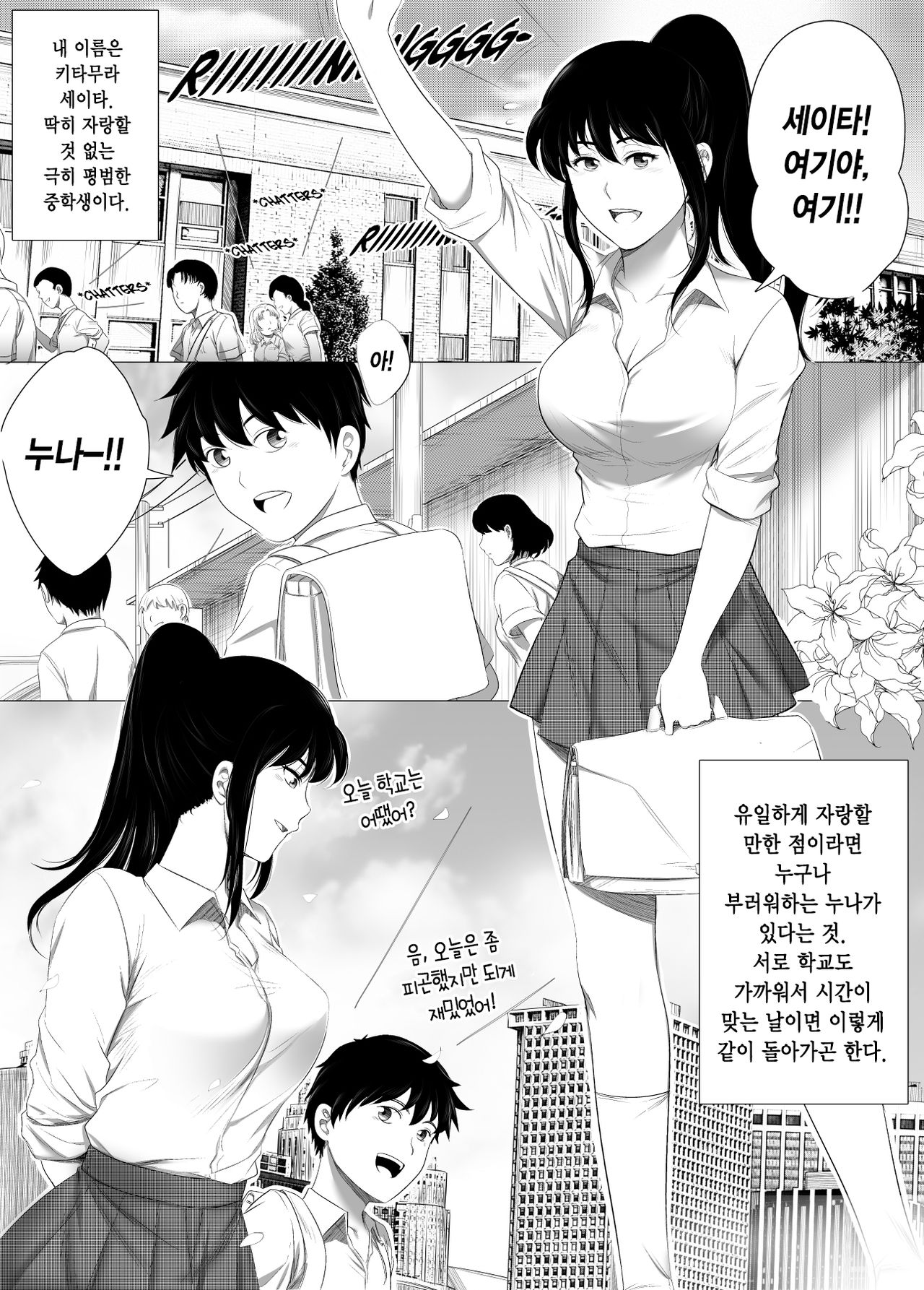 Her "New Friends" | 그녀의 "새 친구" page 2 full