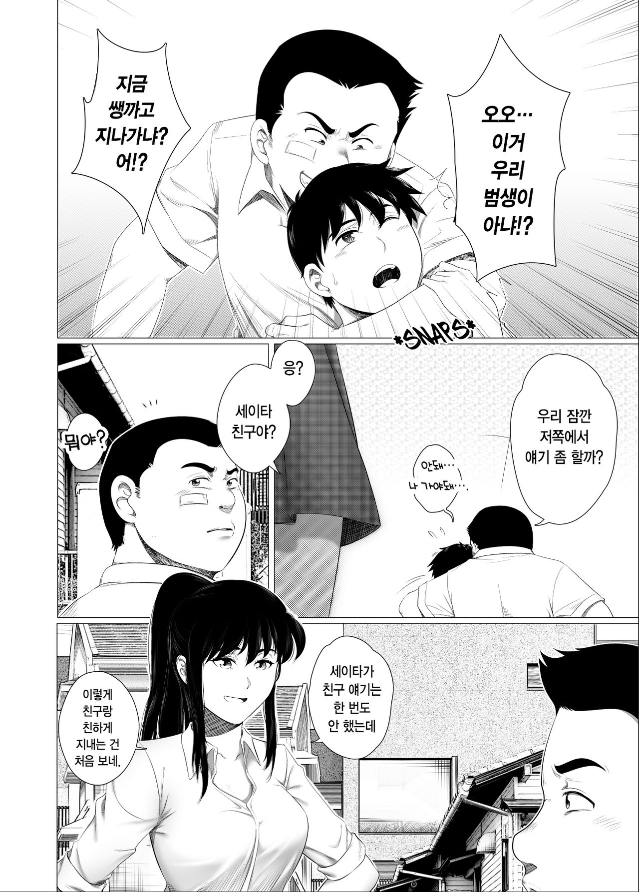 Her "New Friends" | 그녀의 "새 친구" page 4 full