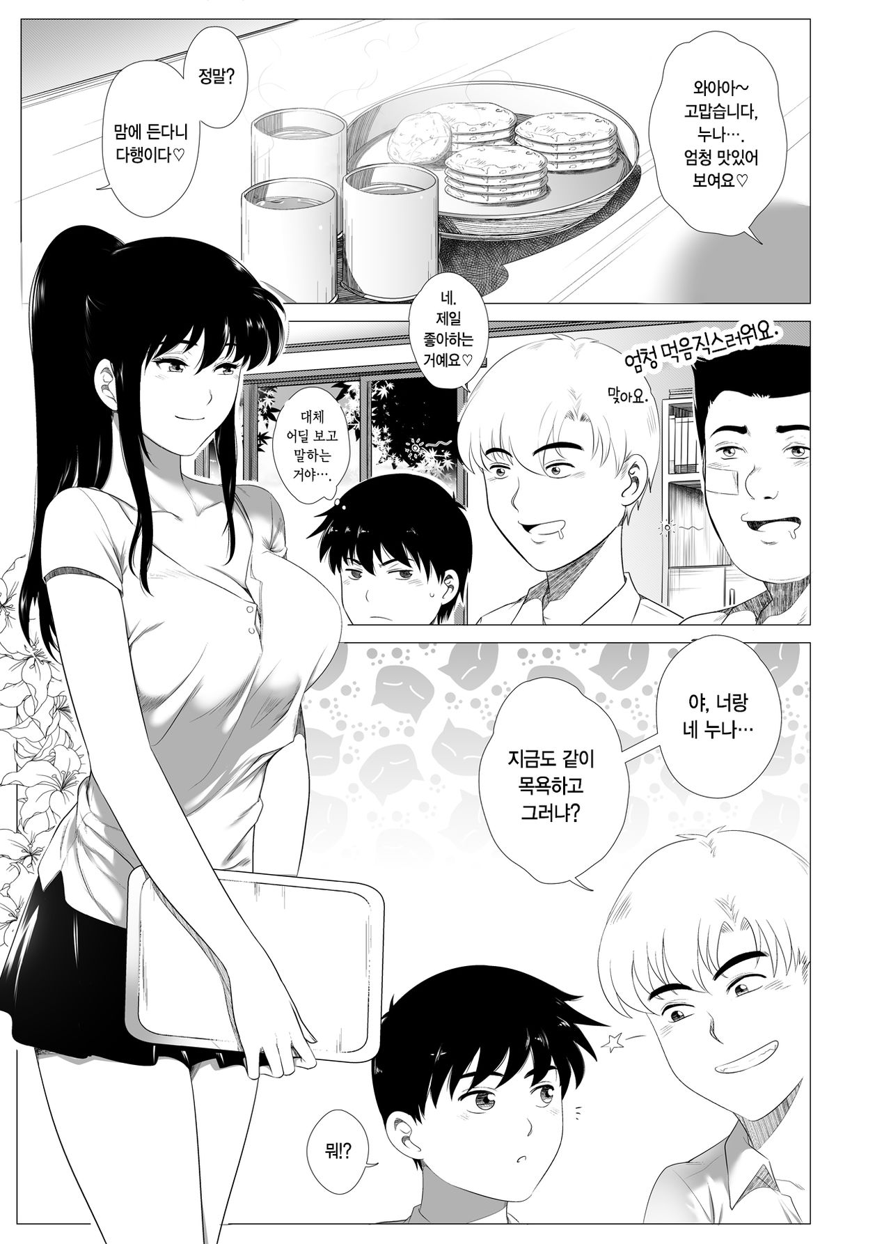 Her "New Friends" | 그녀의 "새 친구" page 7 full