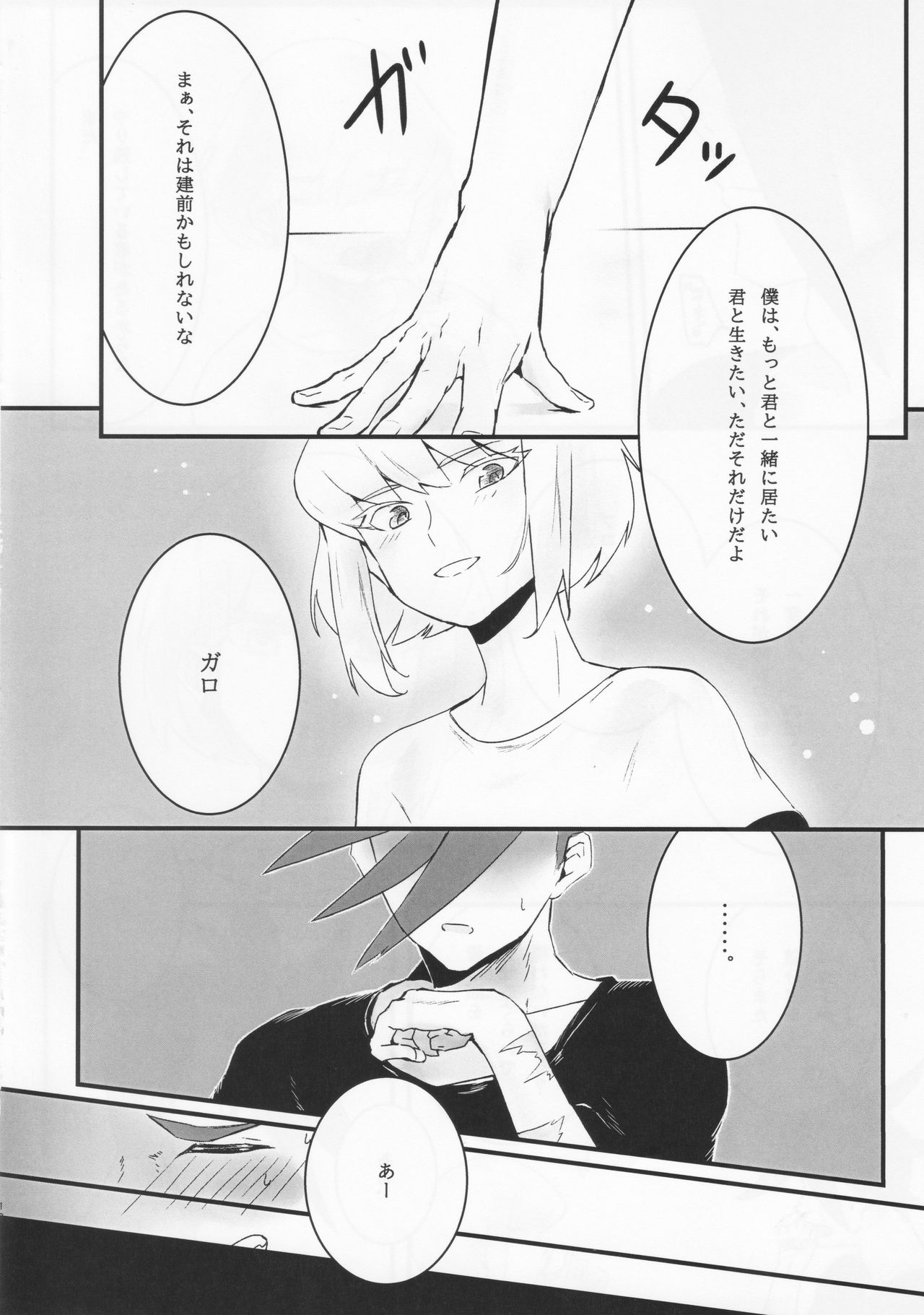 Wasurenagusa page 11 full