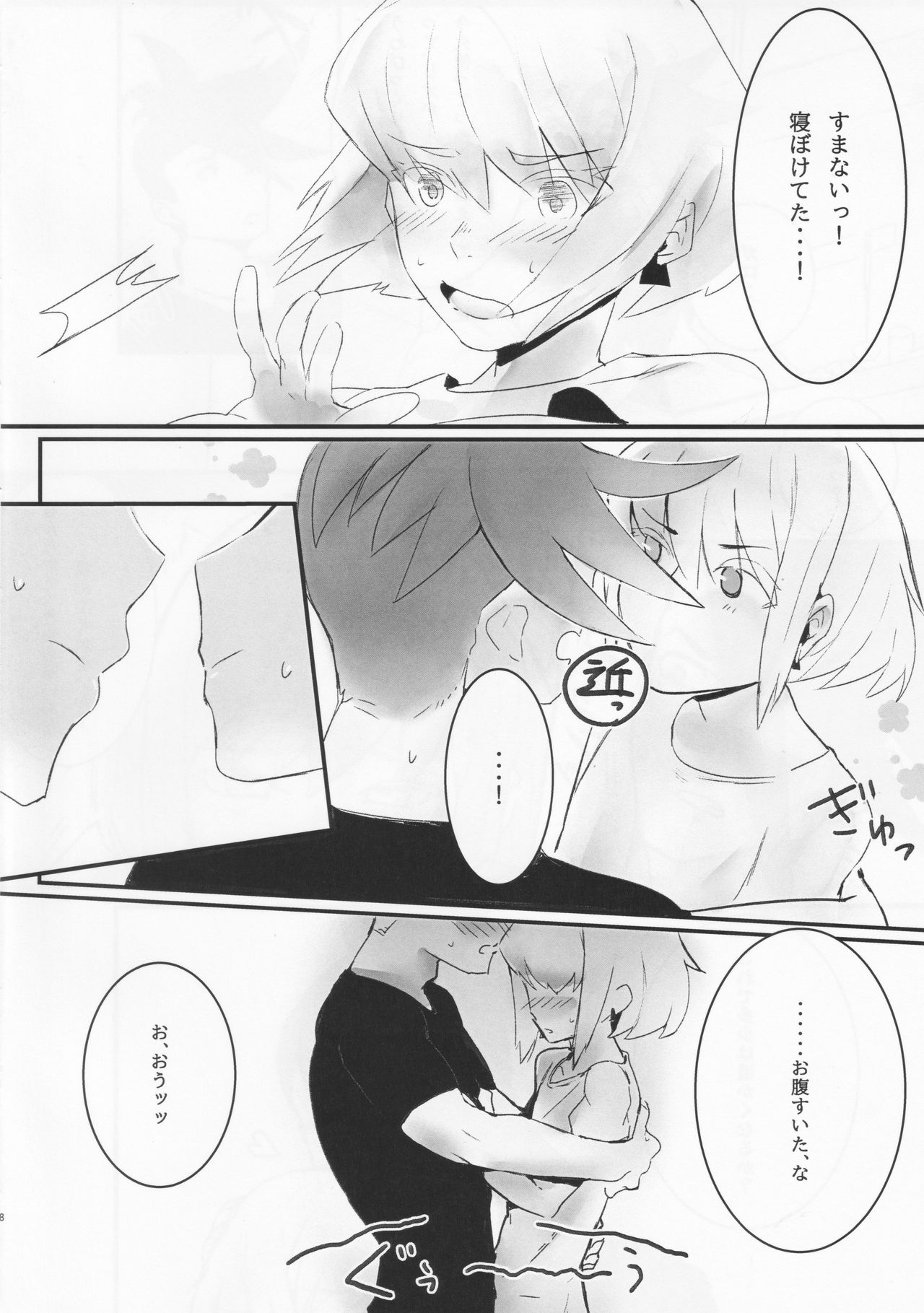 Wasurenagusa page 7 full