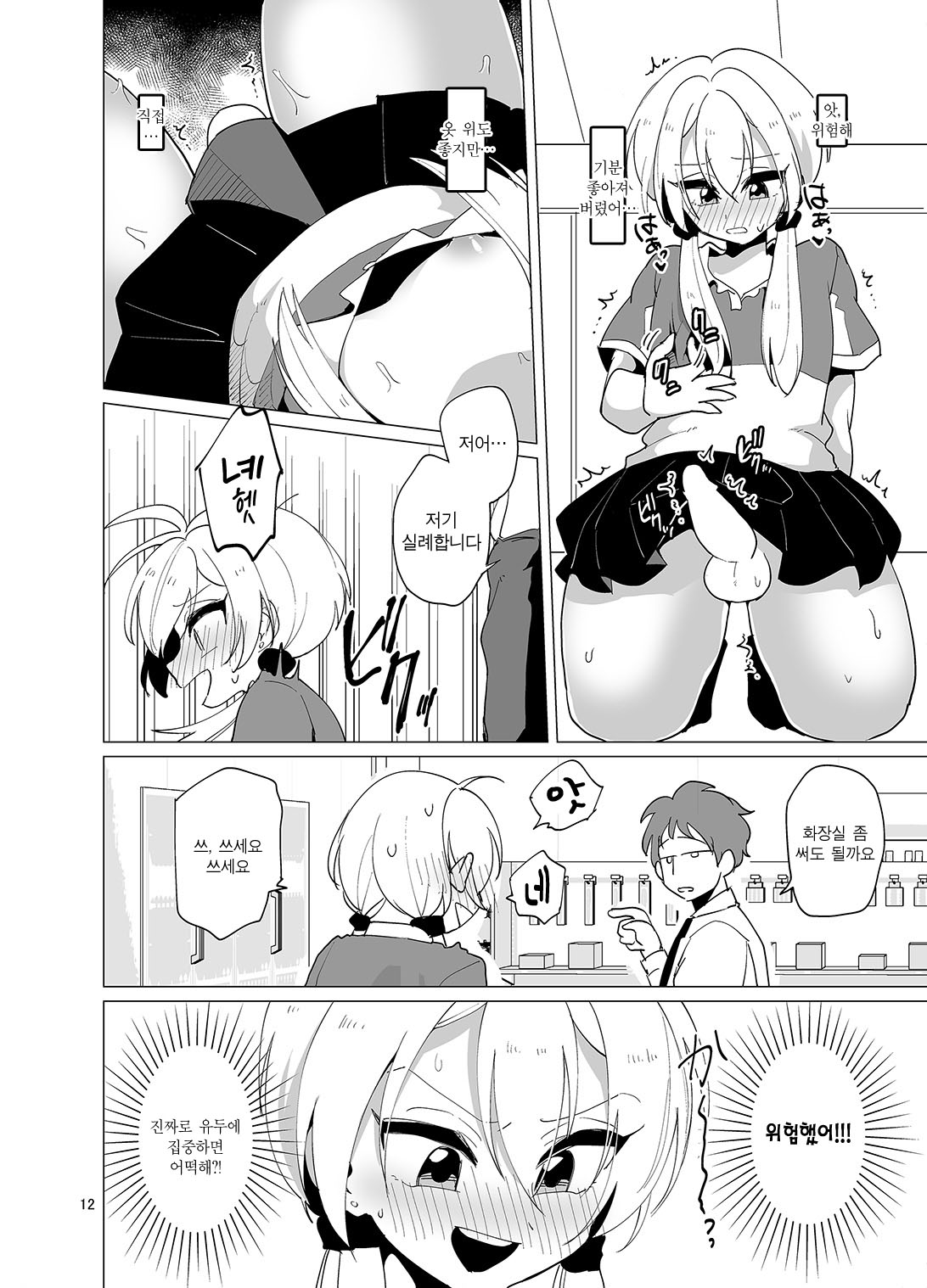 Sekkyakuchuu demo Shasei ga Tomaranai Conveni Beit Josou Gal | 접객 중에도 사정이 멈추지 않는 편의점 알바생 여장 갸루 page 12 full