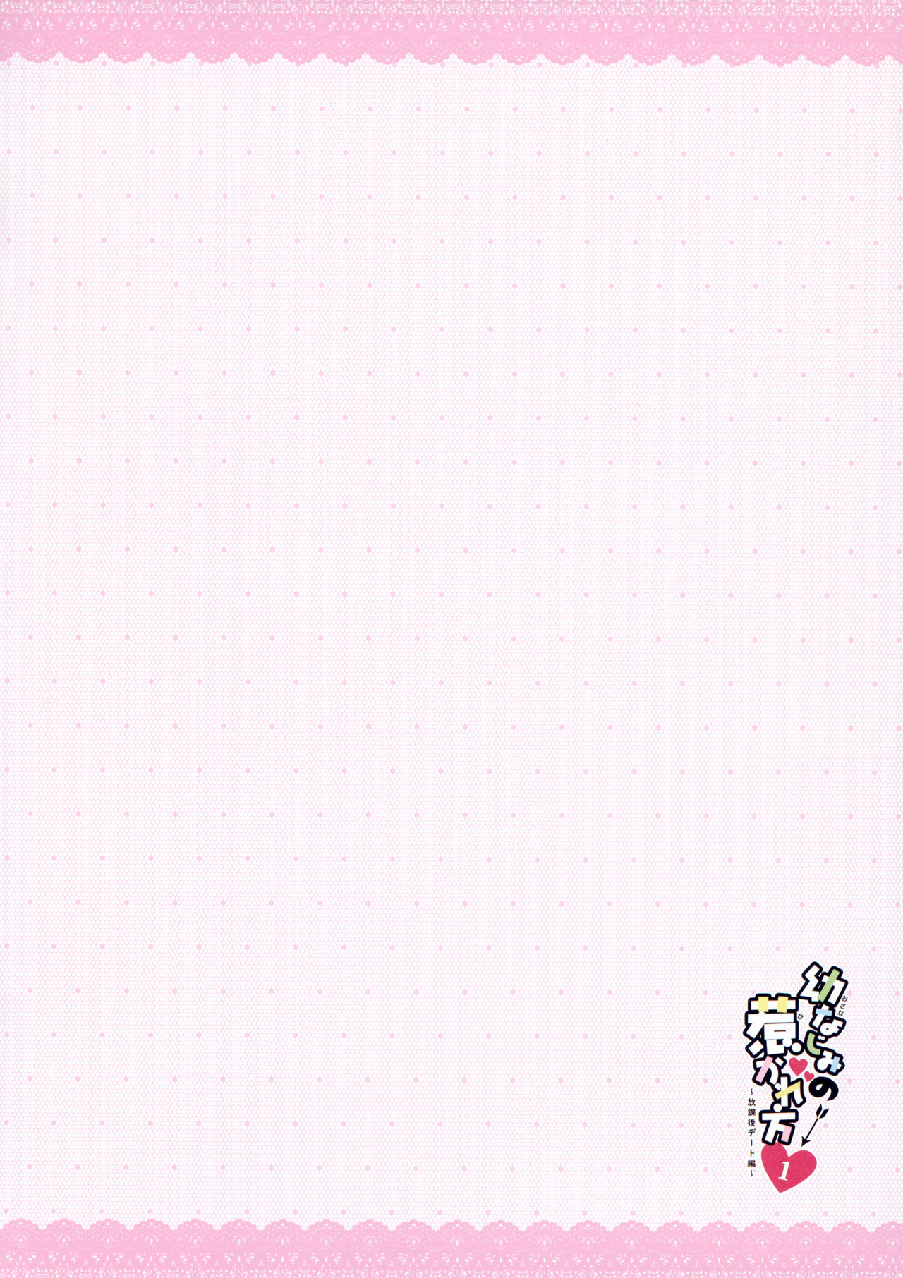 Osananajimi no Hikare Kata Houkago Date Hen page 3 full