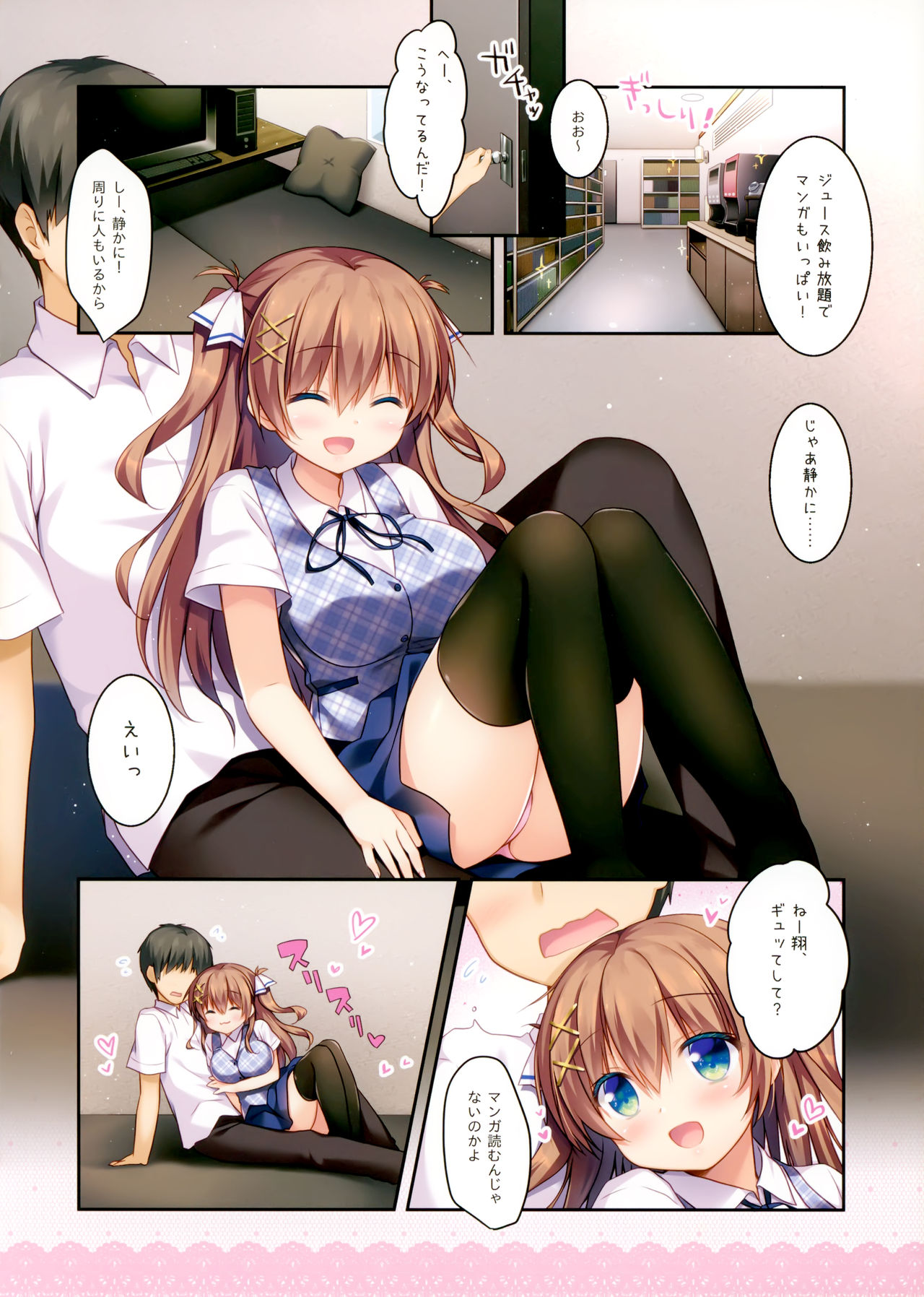 Osananajimi no Hikare Kata Houkago Date Hen page 5 full