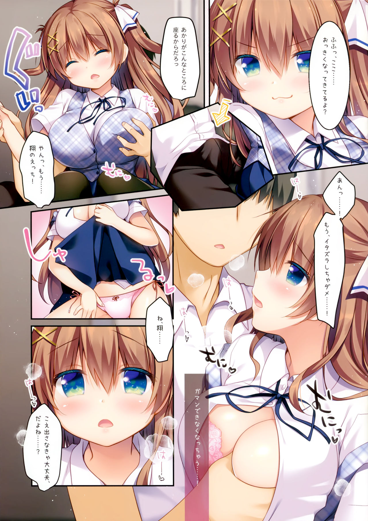 Osananajimi no Hikare Kata Houkago Date Hen page 6 full